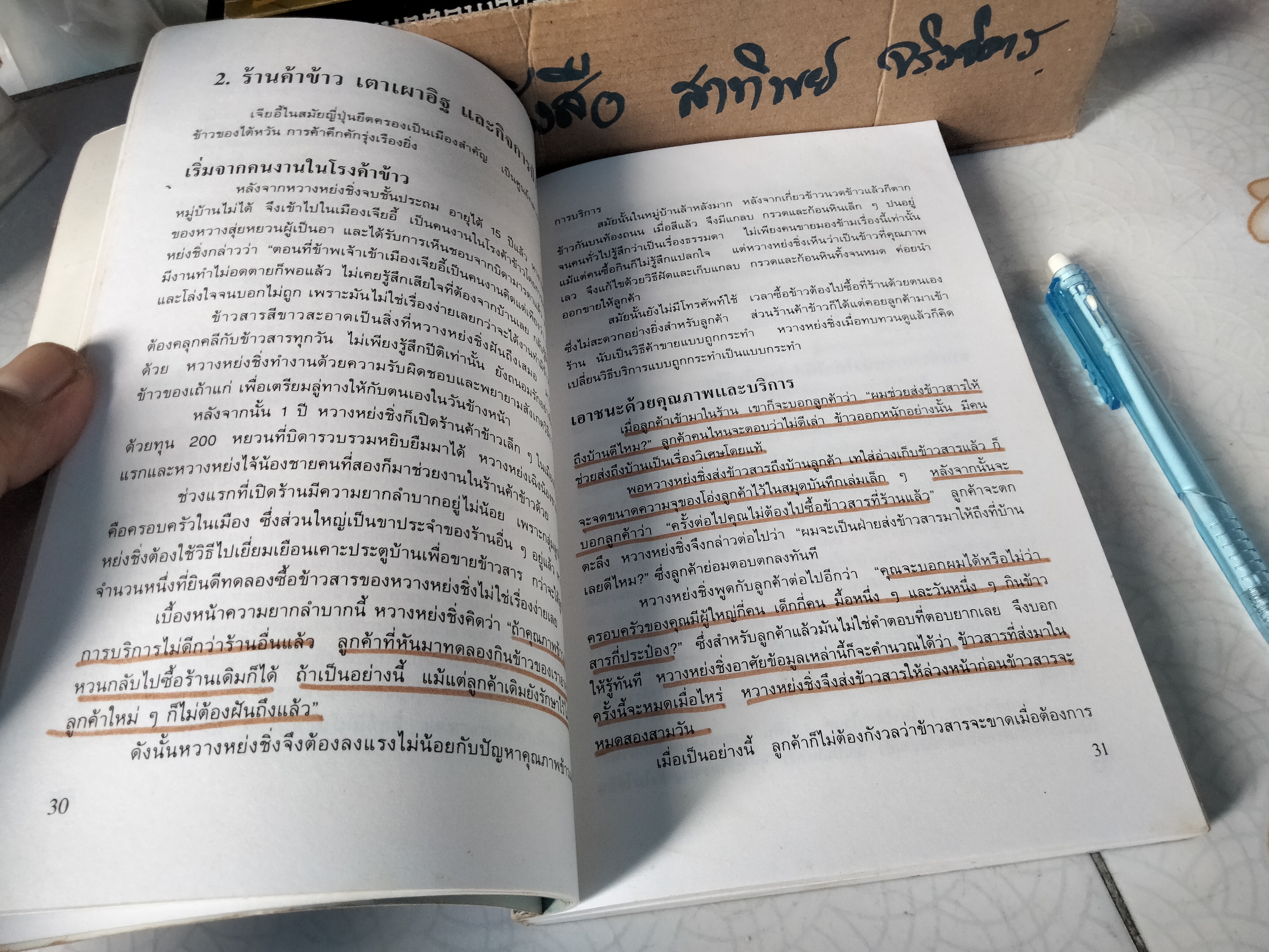 หวางหย่งชิ่ง จากสองมือเปล่าสู่ราชาพลาสติกโลก - แปลโดย วทัญญู โยนิโส,เครือวัลย์ สิทธิกนกกุล **สินค้าหมด**