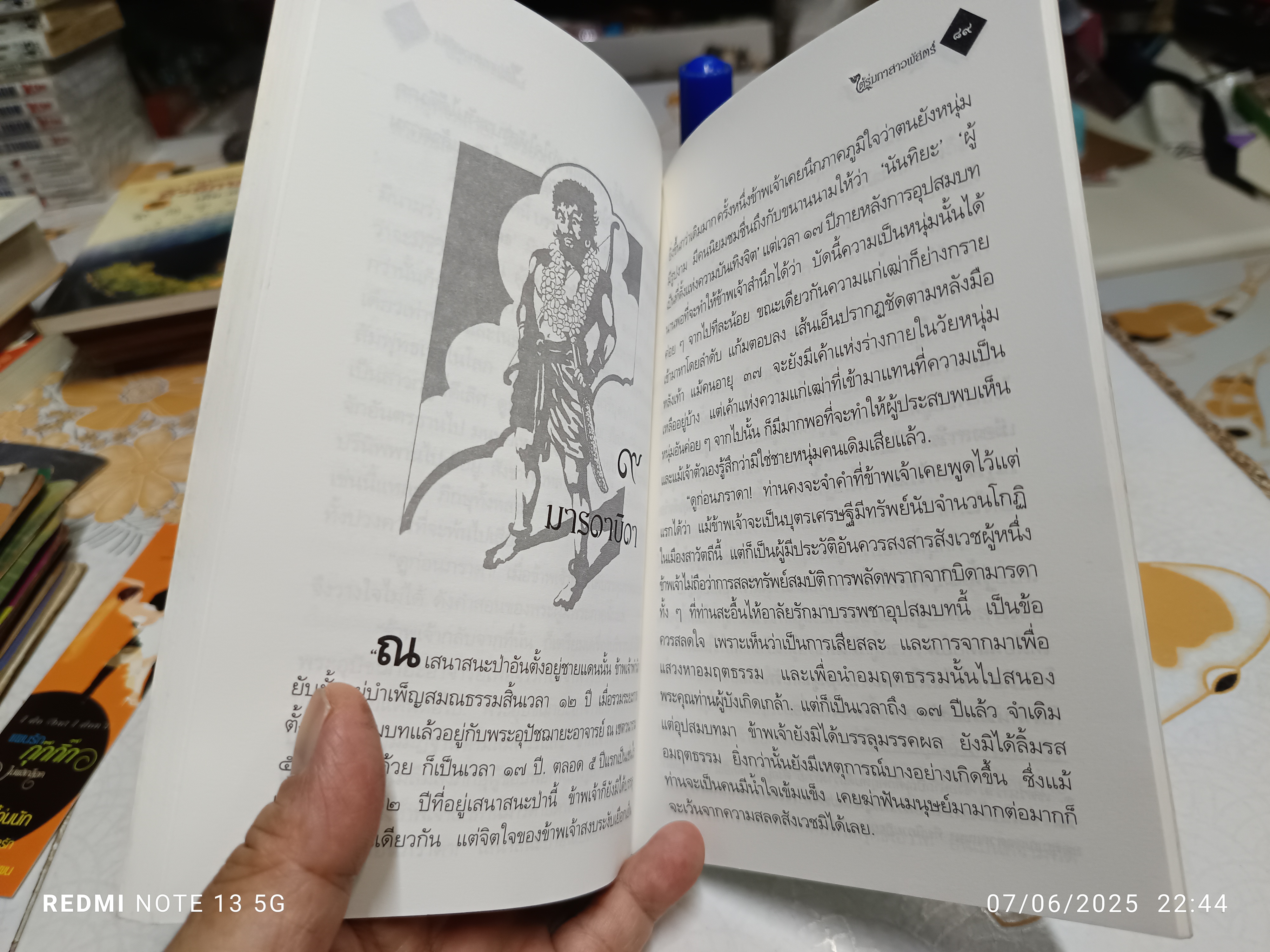 ใต้ร่มกาสาวพัสตร์ โดย สุชีพ ปุญญานุภาพ **สินค้าหมด**