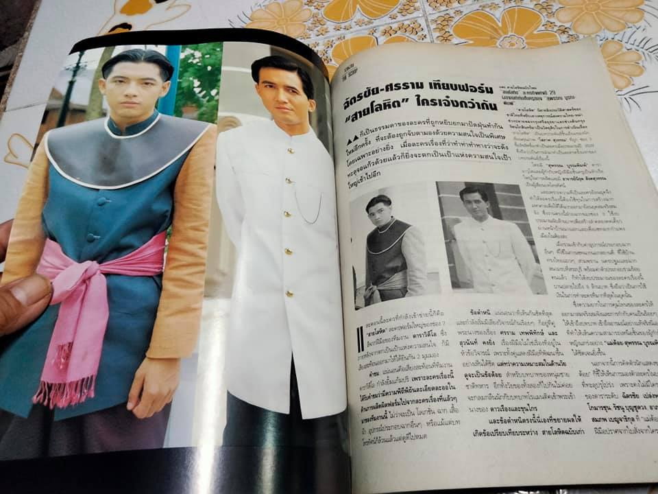 นิตยสารทีวีพูลฉบับเก่าๆ ฉ.290 (15-21 ธ.ค.38) ปก เต๋า สโรชา-จอห์น ดีแลน **สินค้าหมด**