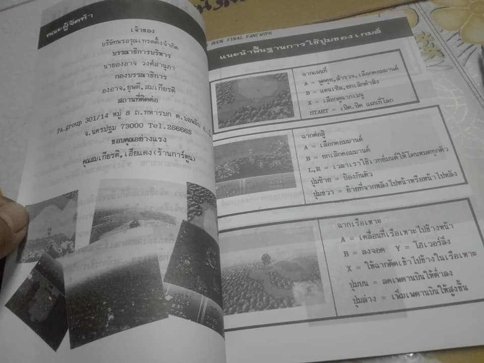 Final Fantasy VI (Final Fantasy 6) Officially Guide Book - PA. Group **สินค้าหมด**