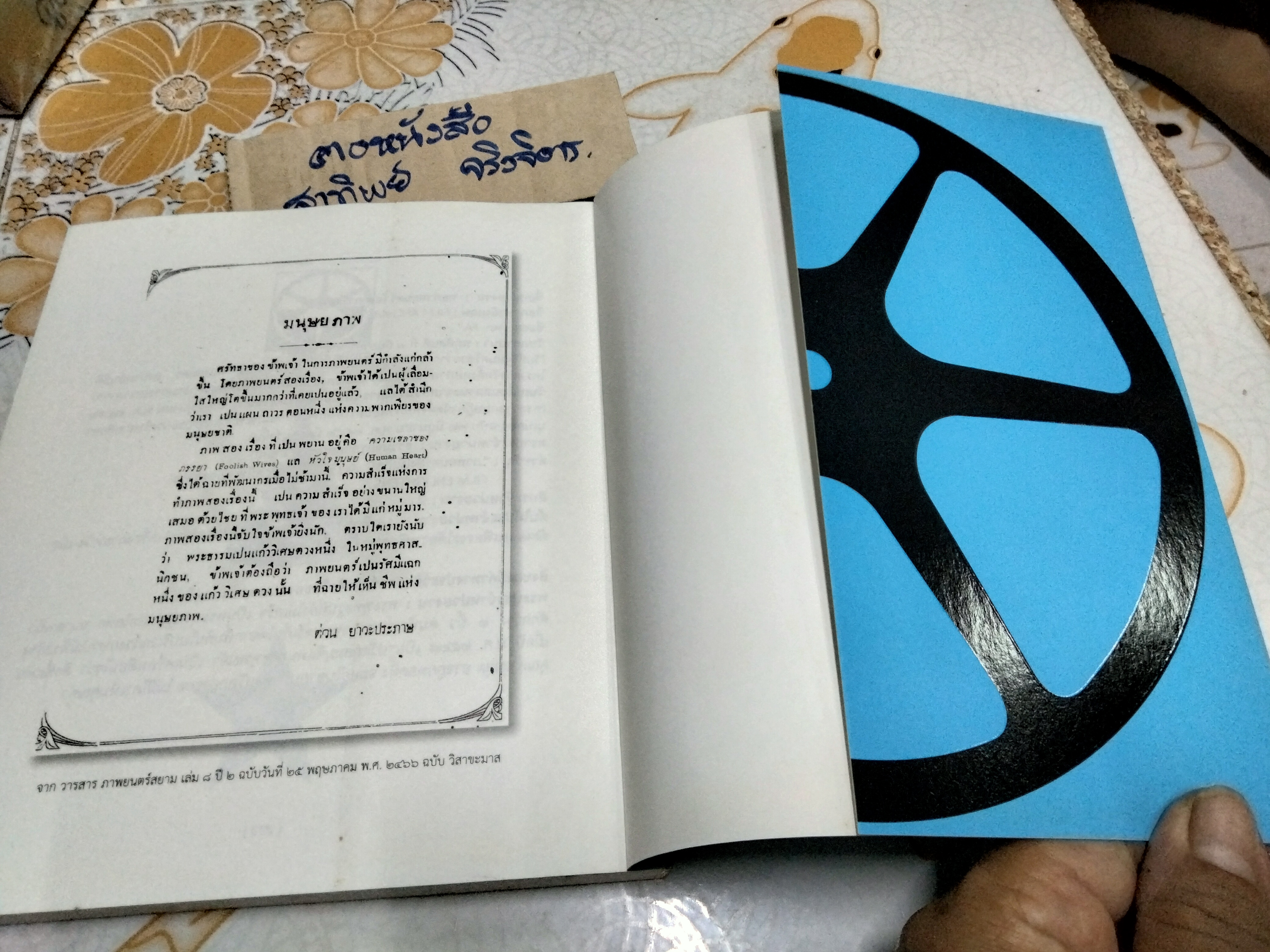 ปูม 25 ปี หอภาพยนตร์ (องค์การมหาชน) ปี 2527 - 2552