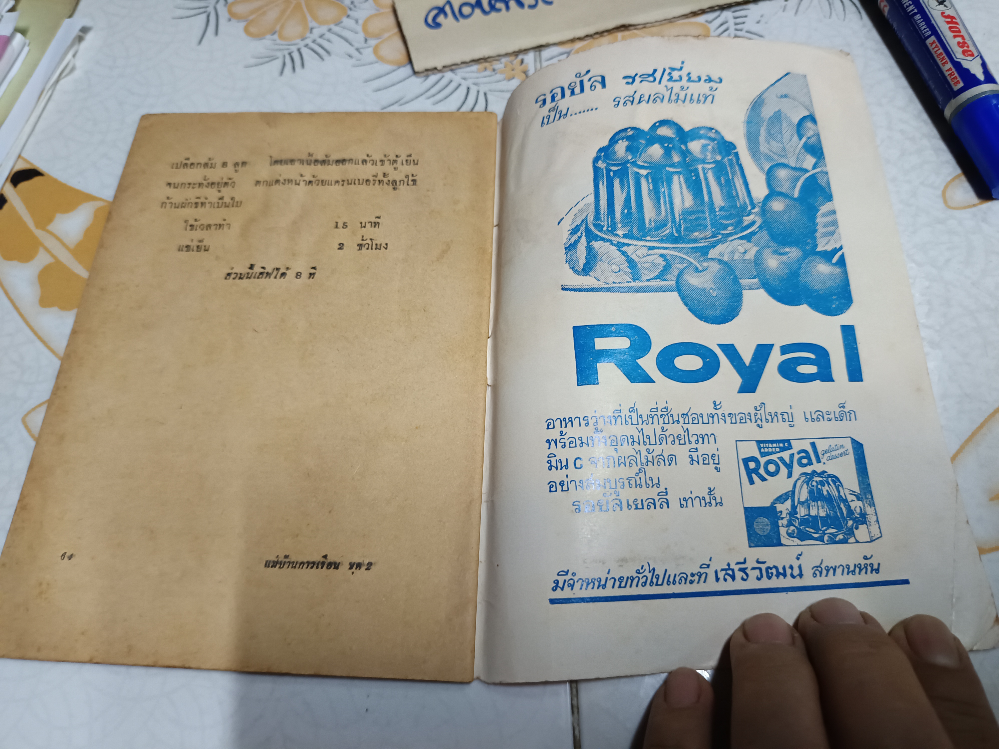 ตำราอาหาร ฉบับคู่แฝด แม่บ้านการเรือน (ขายรวม 2 เล่ม)ิิ**สินค้าหมด **