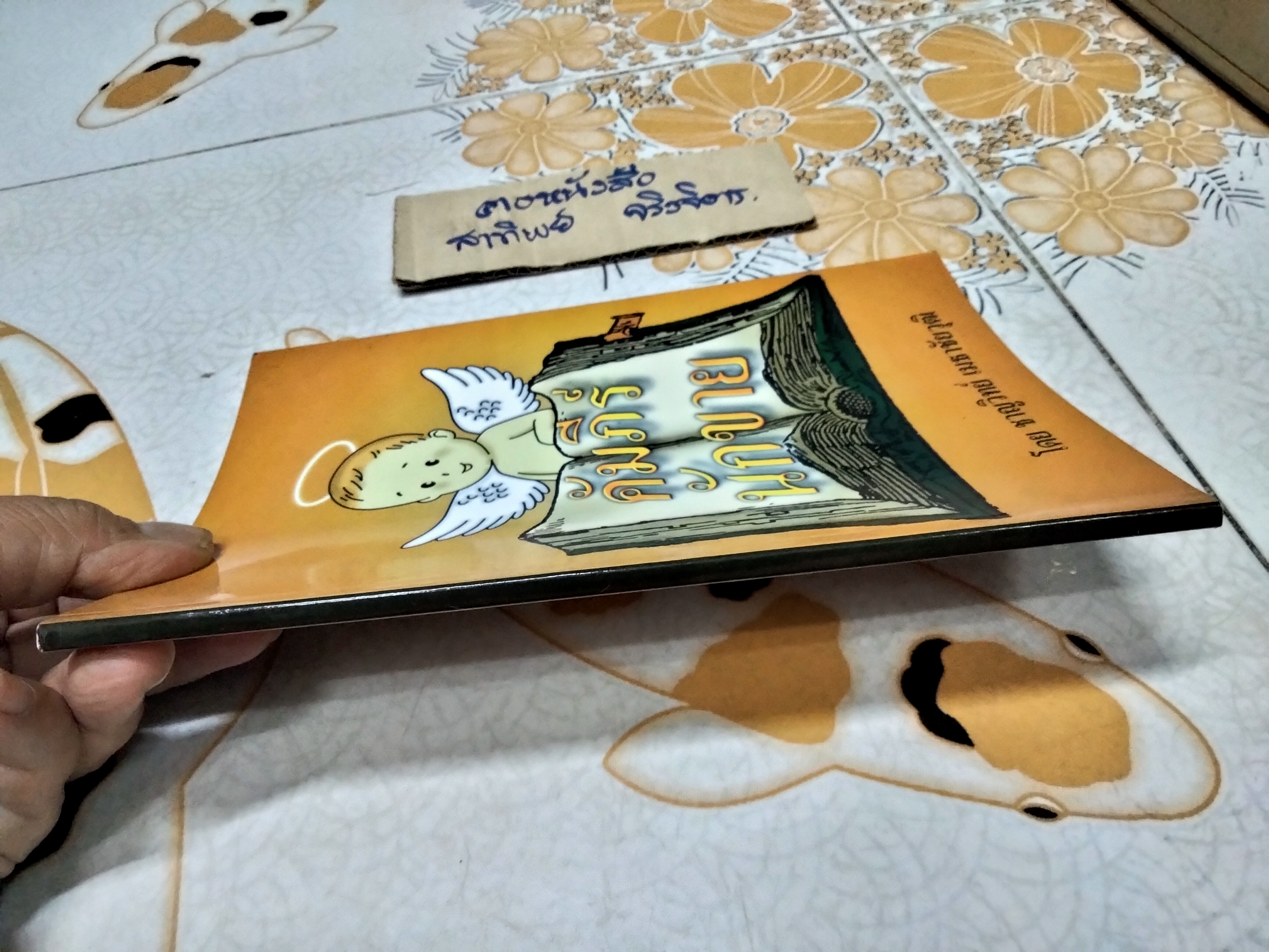 คัมภีร์นักขาย โดย ชาญวิทย์ เมธาชัยวุฒิ **สินค้าหมด**