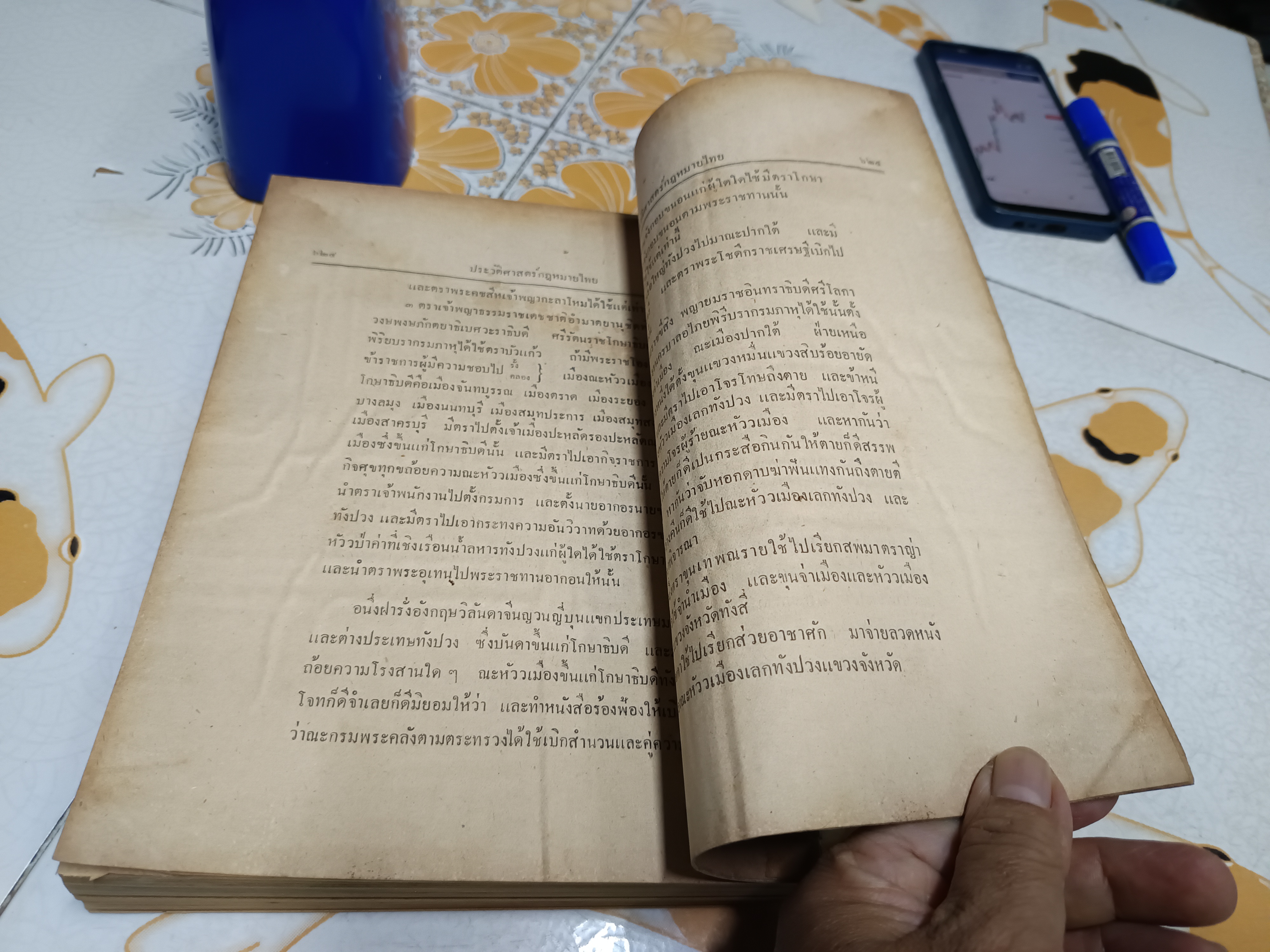 ประวัติศาสตร์กฎหมายไทย โดยศาสตราจารย์ พระยานิติศาสตร์ ไพศาลย์ **มีลายเซ็นผู้เขียนที่ปกหน้า