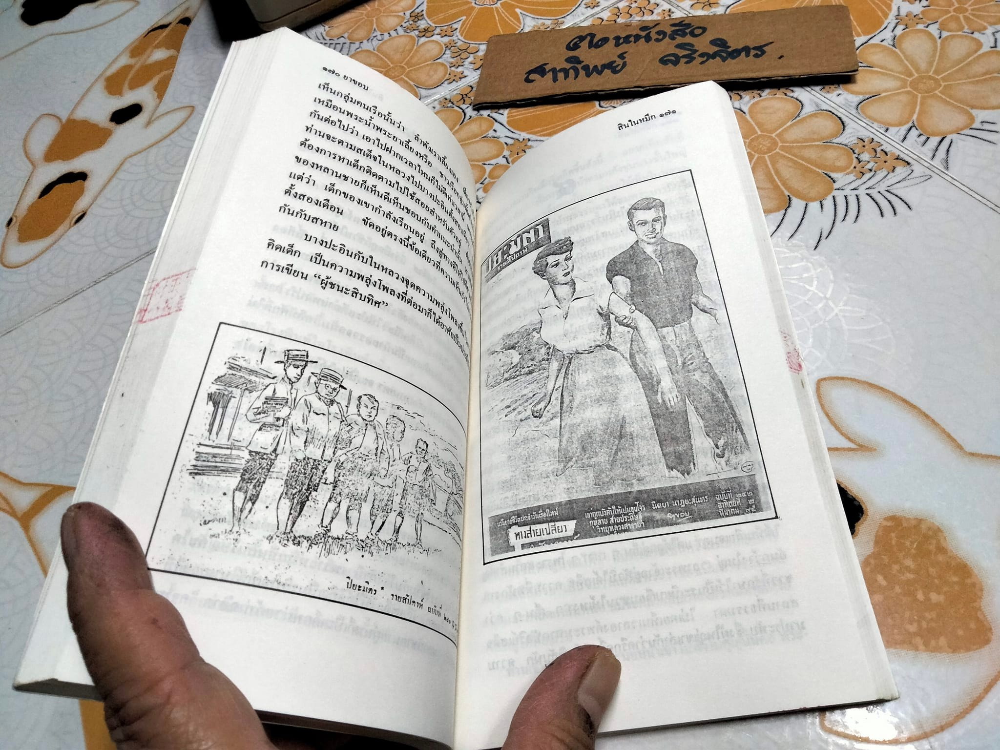 สินในหมึก โดย ยาขอบ **สินค้าหมด**