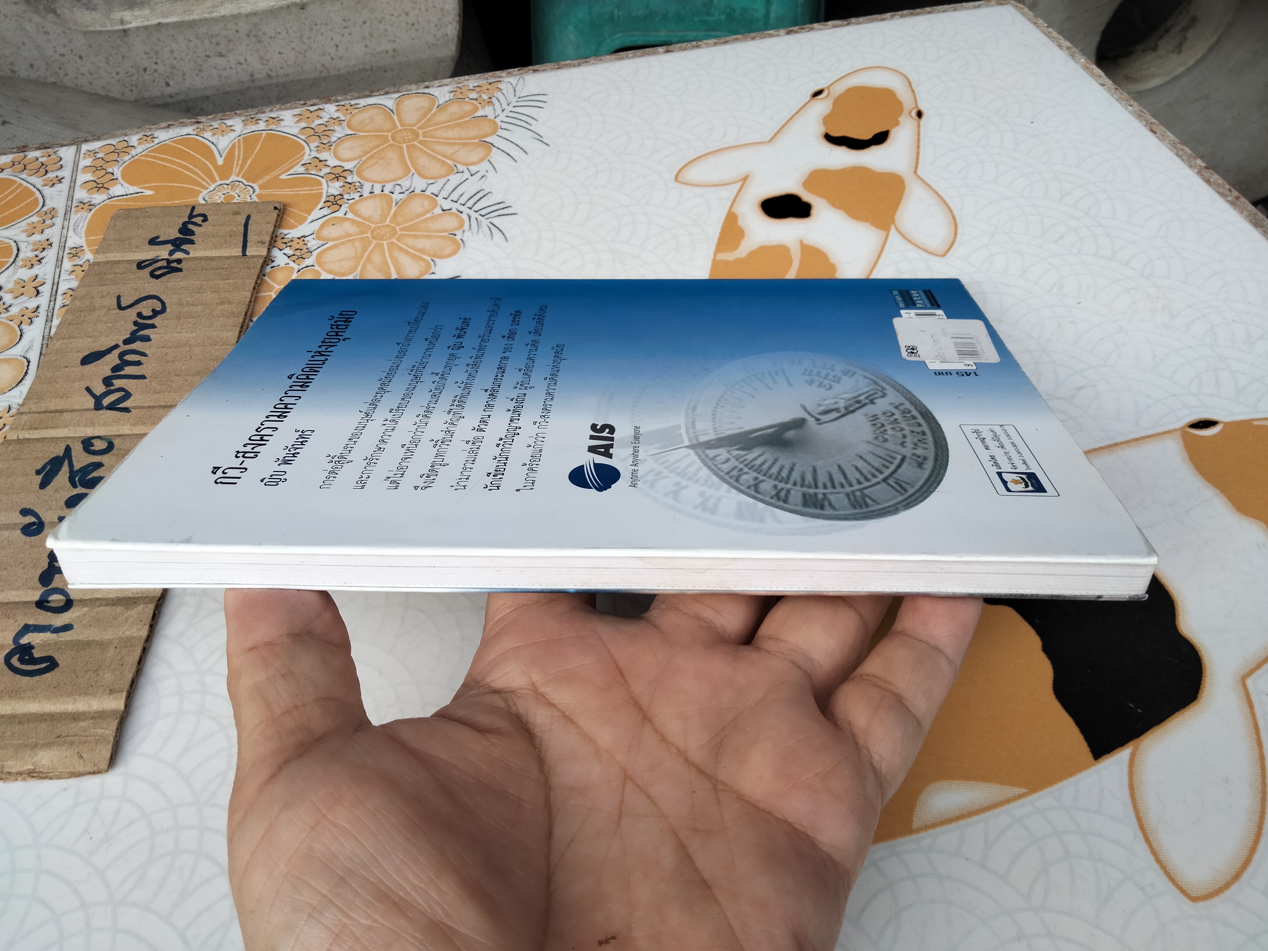 ตัวตน กลางคลื่นกระแสกาล - เทือก บรรทัด