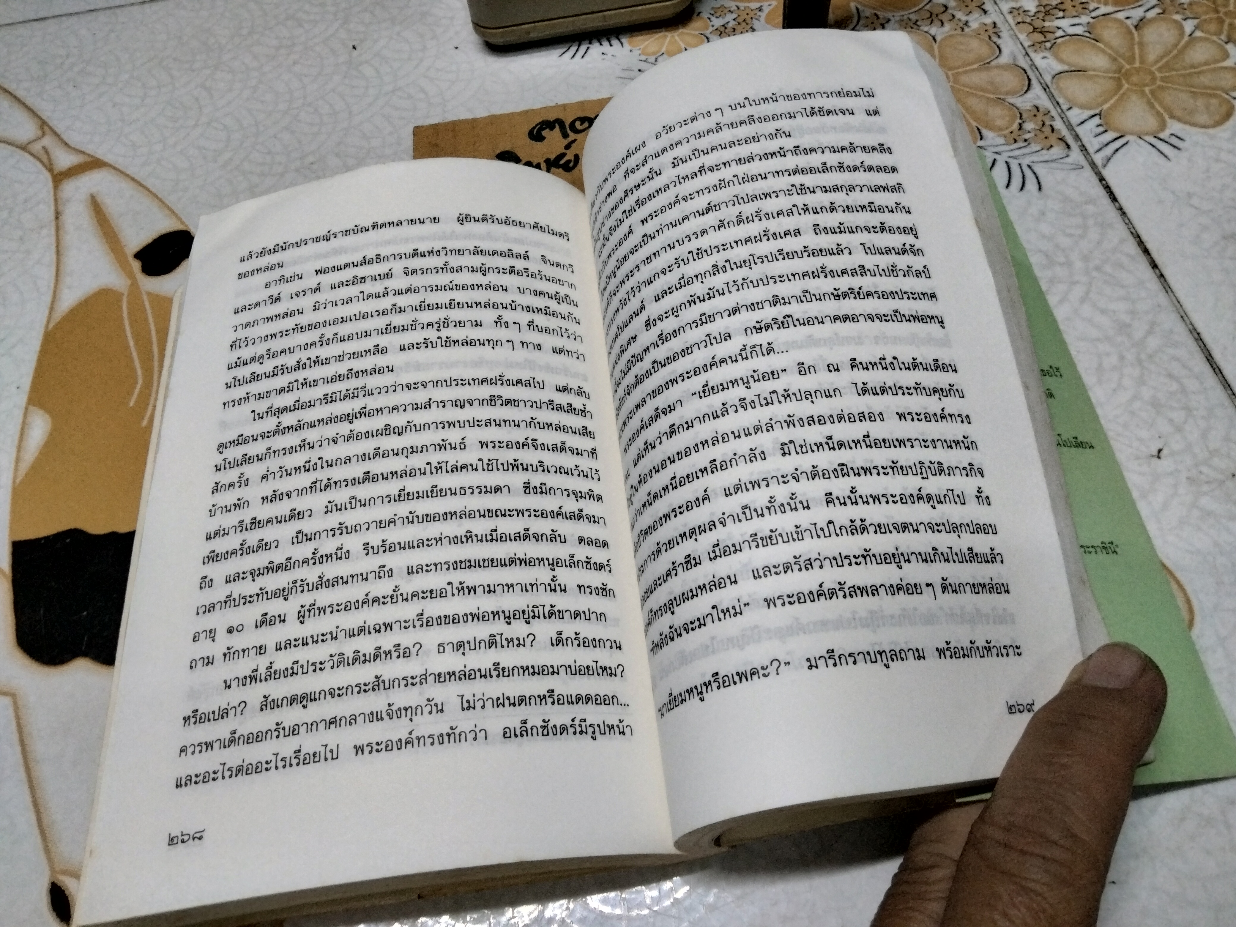 สนมลับนโปเลียน (The Life and Loves of Marie Walewska) เคานต์ ดอร์นาโน เขียน / อมราวดี แปลและเรียบเรียง พิมพ์ครั้งที่ 4/2537 **สินค้าหมด**
