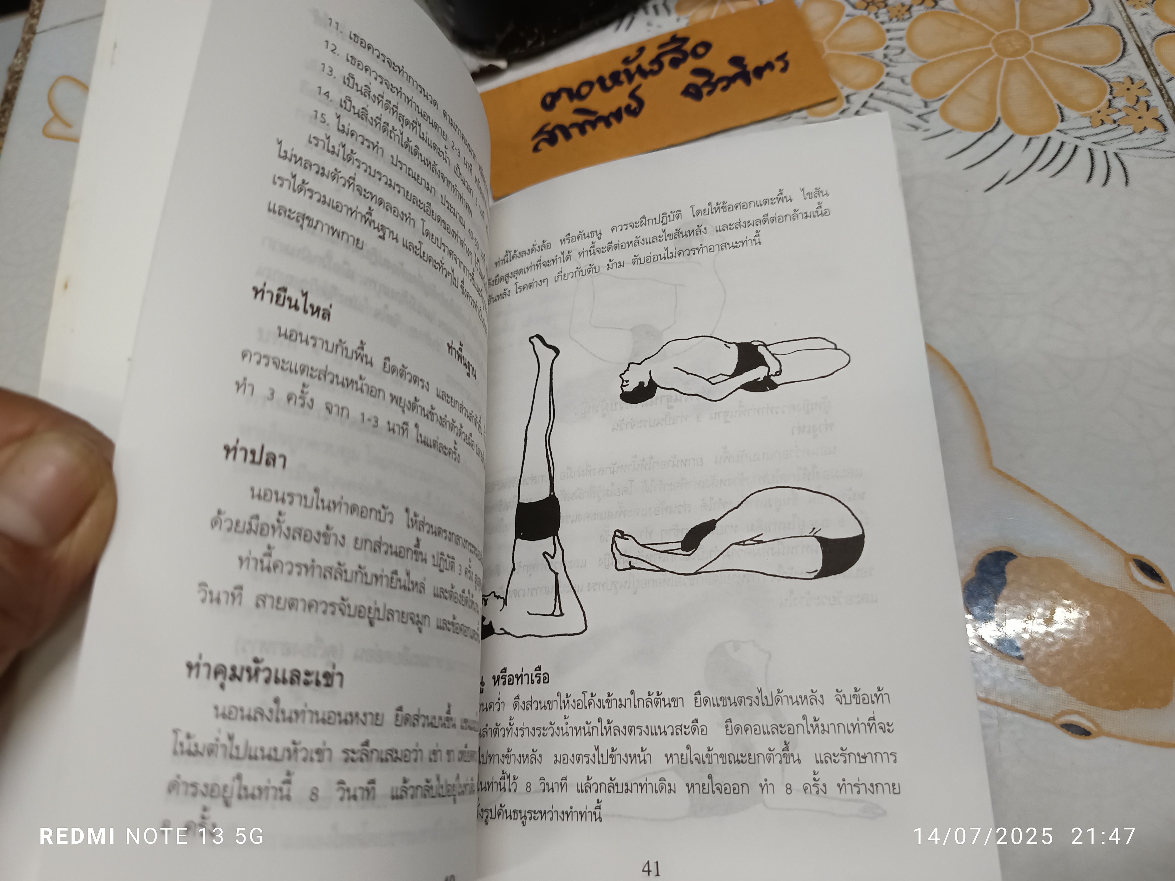 16 ข้อ ของการฝึกฝนทางจิตวิญญาณ "อานันดมรรค" แปลโดย จินตนา ตั้งตรัยรัตนกุล