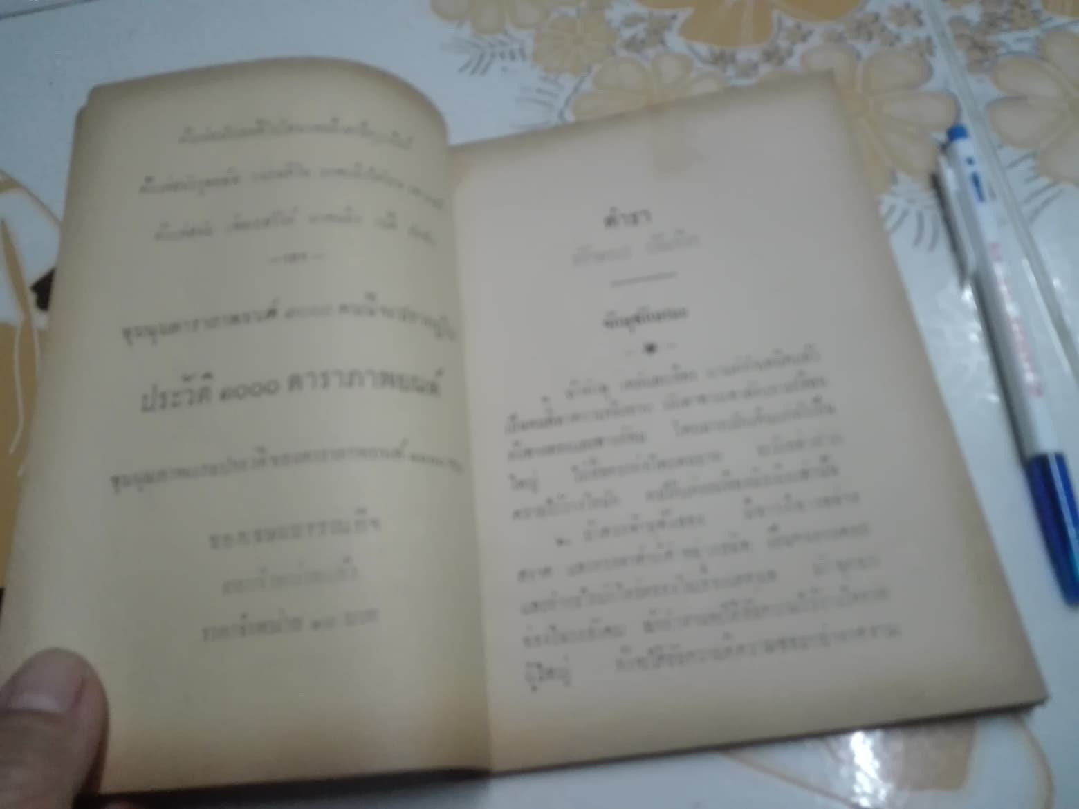 ตำราดูลักษณะบัณฑิต โดย ผล อนันตปิน **สินค้าหมด**