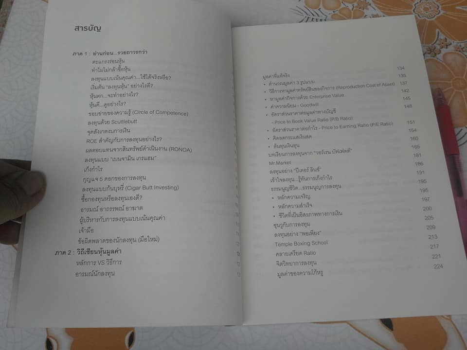 คัมภีร์ VI ลงทุนหุ้นแบบเน้นคุณค่า โดย มนตรี นิพิฐวิทยา, วิบูลย์ พึงประเสริฐ (พิมพ์ครั้งแรก 2556) **สินค้าหมด**