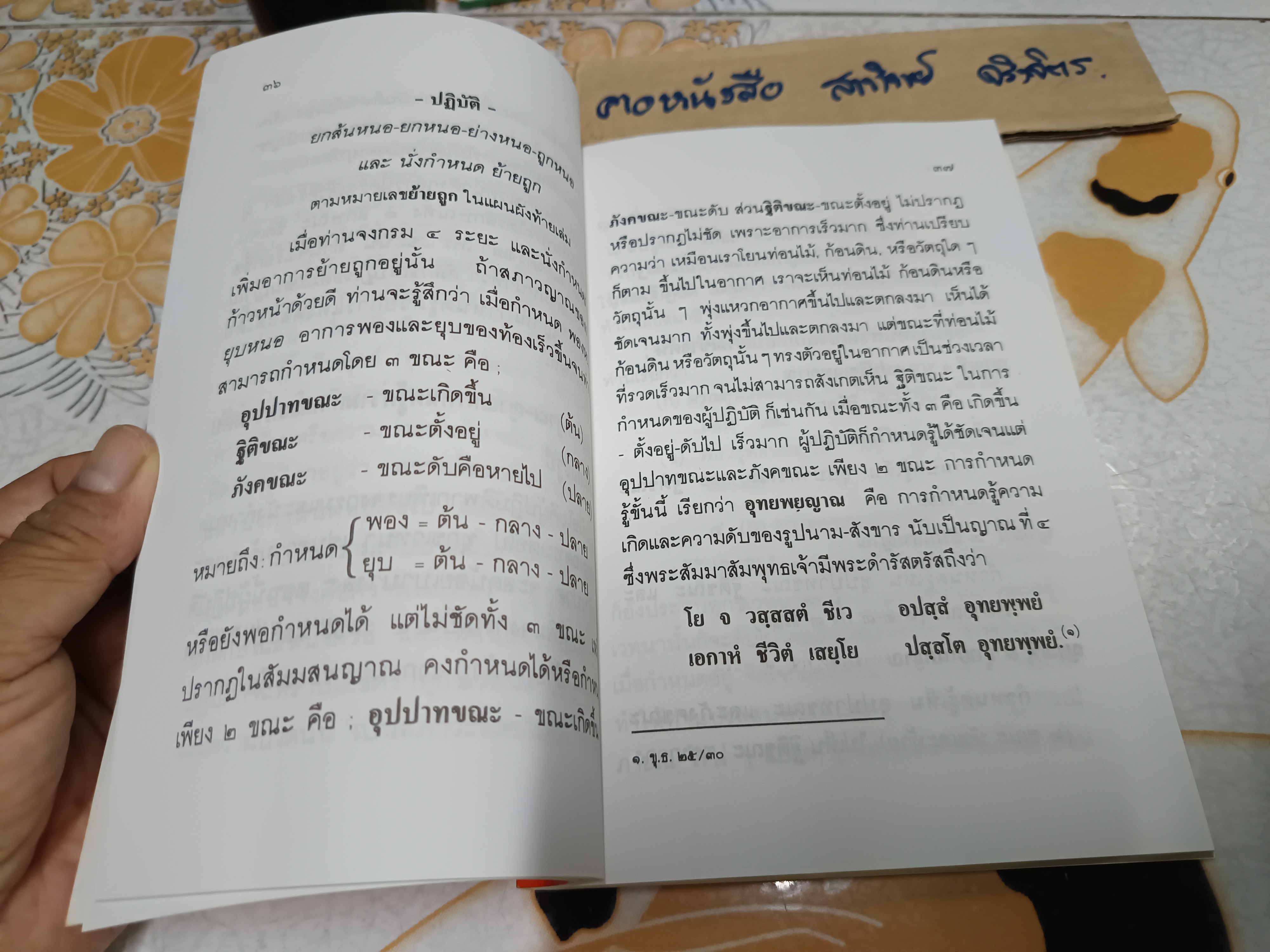 วิปัสสนาภาวนา - ธนิต อยู่โพธิ์ ธรรมบรรณาการ ในการพระราชทานเพลิงศพ นายธนิต อยู่โพธิ์ **สินค้าหมด**