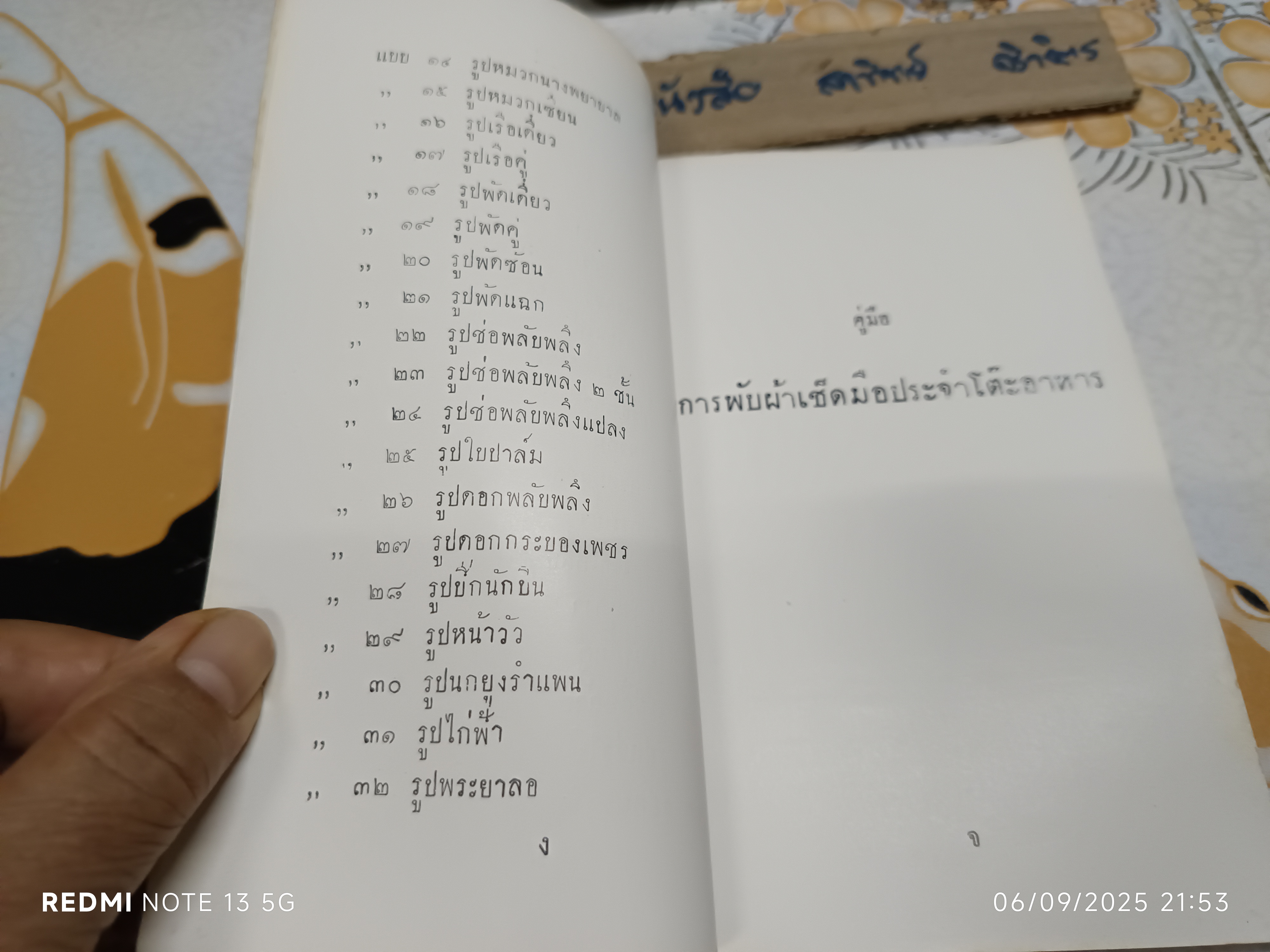 คู่มือการพับผ้าเช็ดมือ โรงเรียนจ่าพลาธิการ พ.ศ. 2499 ซึ่งเป็นคู่มือเกี่ยวกับการพับผ้าขนหนูหรือผ้าเช็ดมือ
