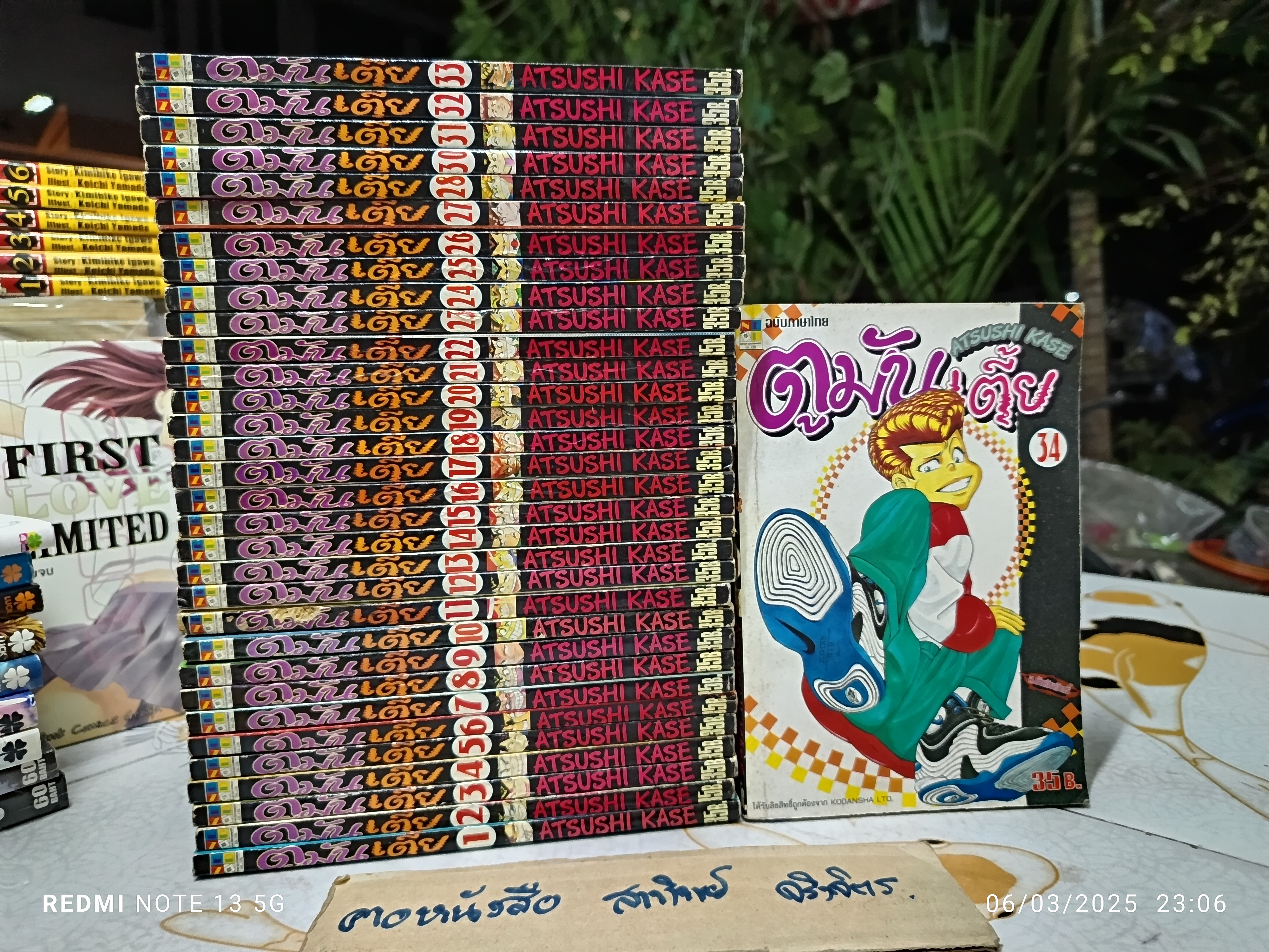 หนังสือการ์ตูน ตูมันเตี้ย (1-34 ออกมาแค่นี้ ) (ขาดเล่ม 29) = 33 เล่ม ATSUSHI KASE