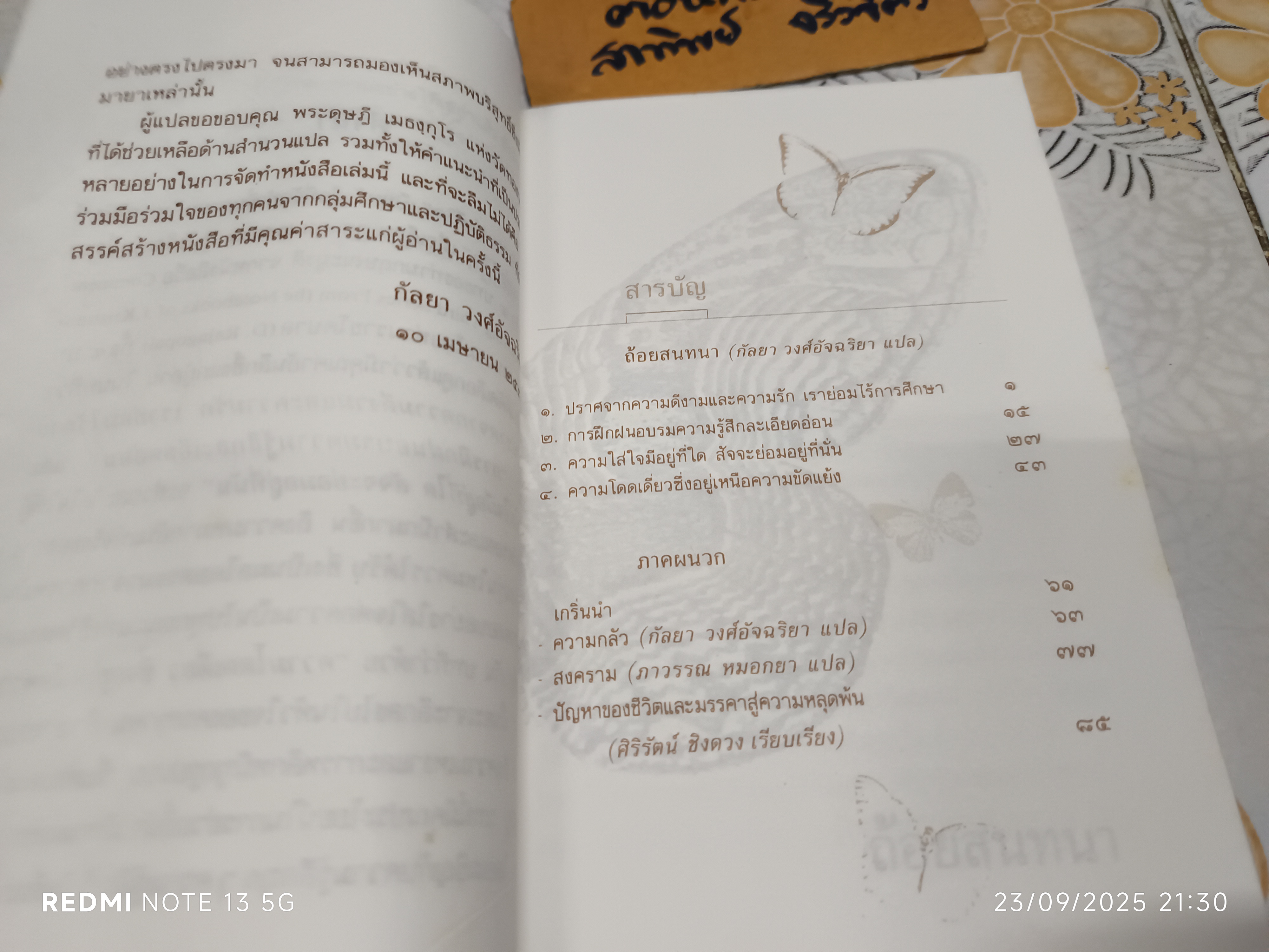 สัจจะแห่งชีวิต จ. กฤษณะมูรติ เขียน กัลยา วงศ์อัจฉริยา และคณะ แปล พิมพ์ครั้งแรกพ.ศ 2530