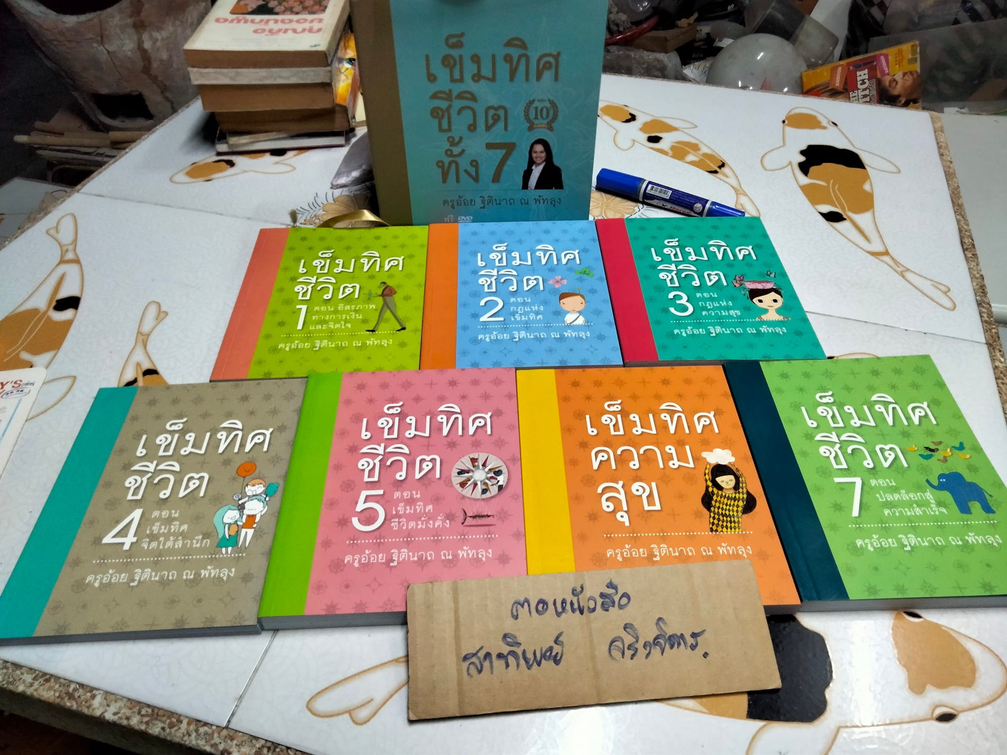 หนังสือเข็มทิศชีวิตทั้ง 7 + DVD 1 แผ่น (Box set) ฐิตินาถ ณ พัทลุง - ปล.ชุดนี้ที่ล็อคแผ่นซีดีหลุดออกไป + กล่องมีรอยบุบเล็กน้อย,ด้านในกล่องมีรอยแตก แต่ยังไม่หลุด **สินค้าหมด**