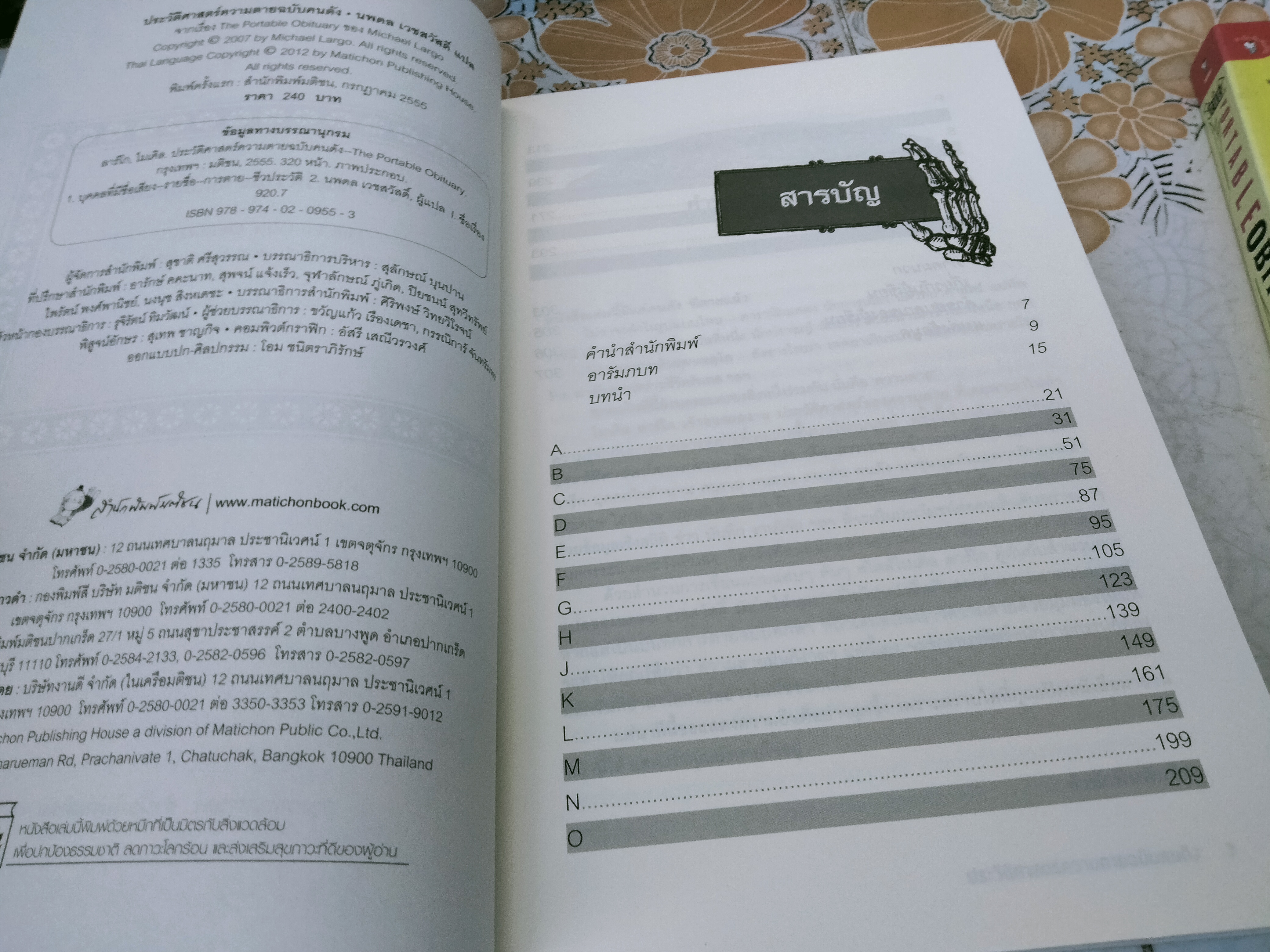 ประวัติศาสตร์ความตายฉบับคนดัง (The Portable Obituary Michael Largo เขียน , นพดล เวชสวัสดิ์ แปล