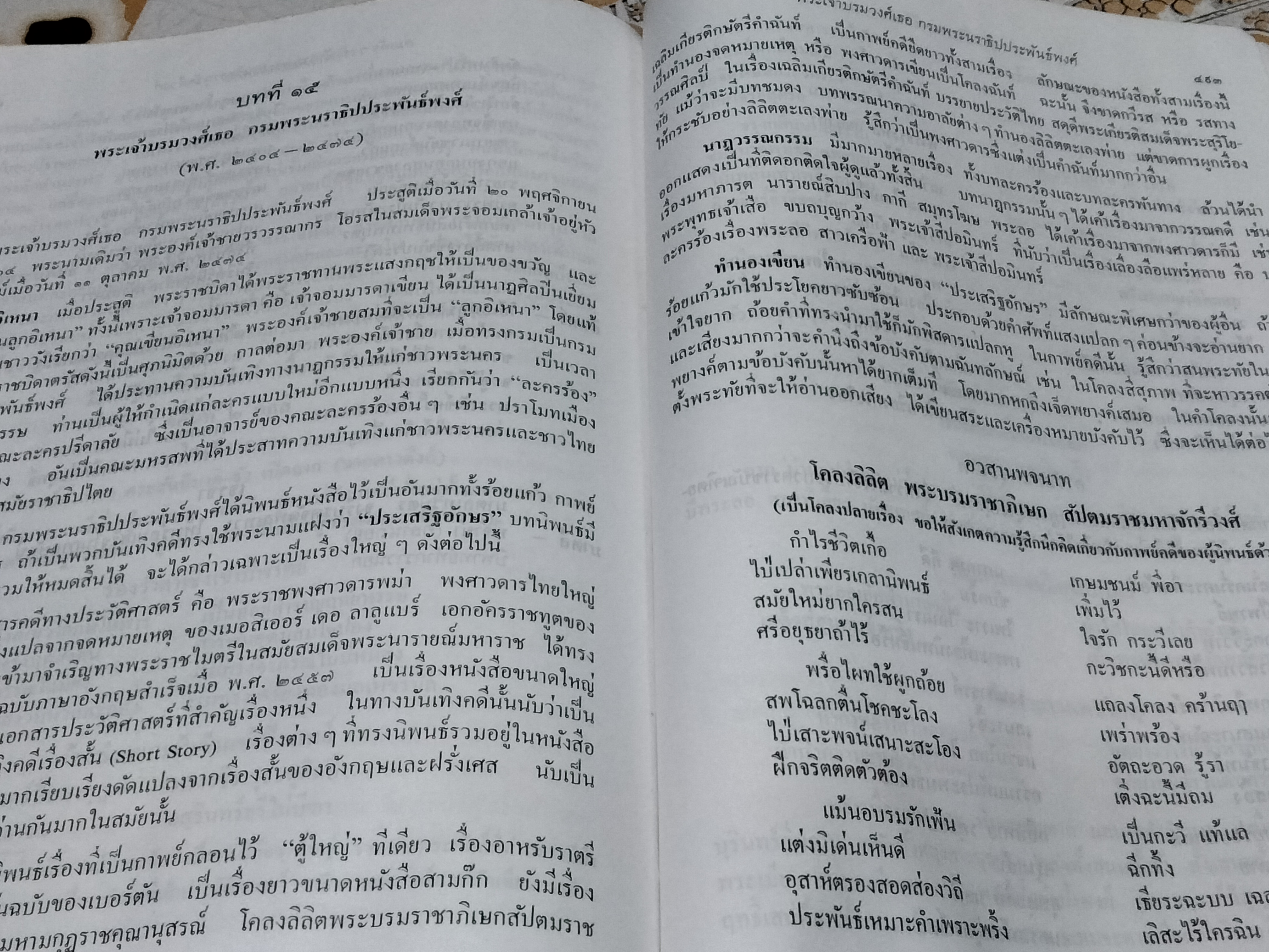 ประวัติวรรณคดีไทย โดย เปลื้อง ณ นคร (หนังสือสภาพพอใช้) **สินค้าหมด**