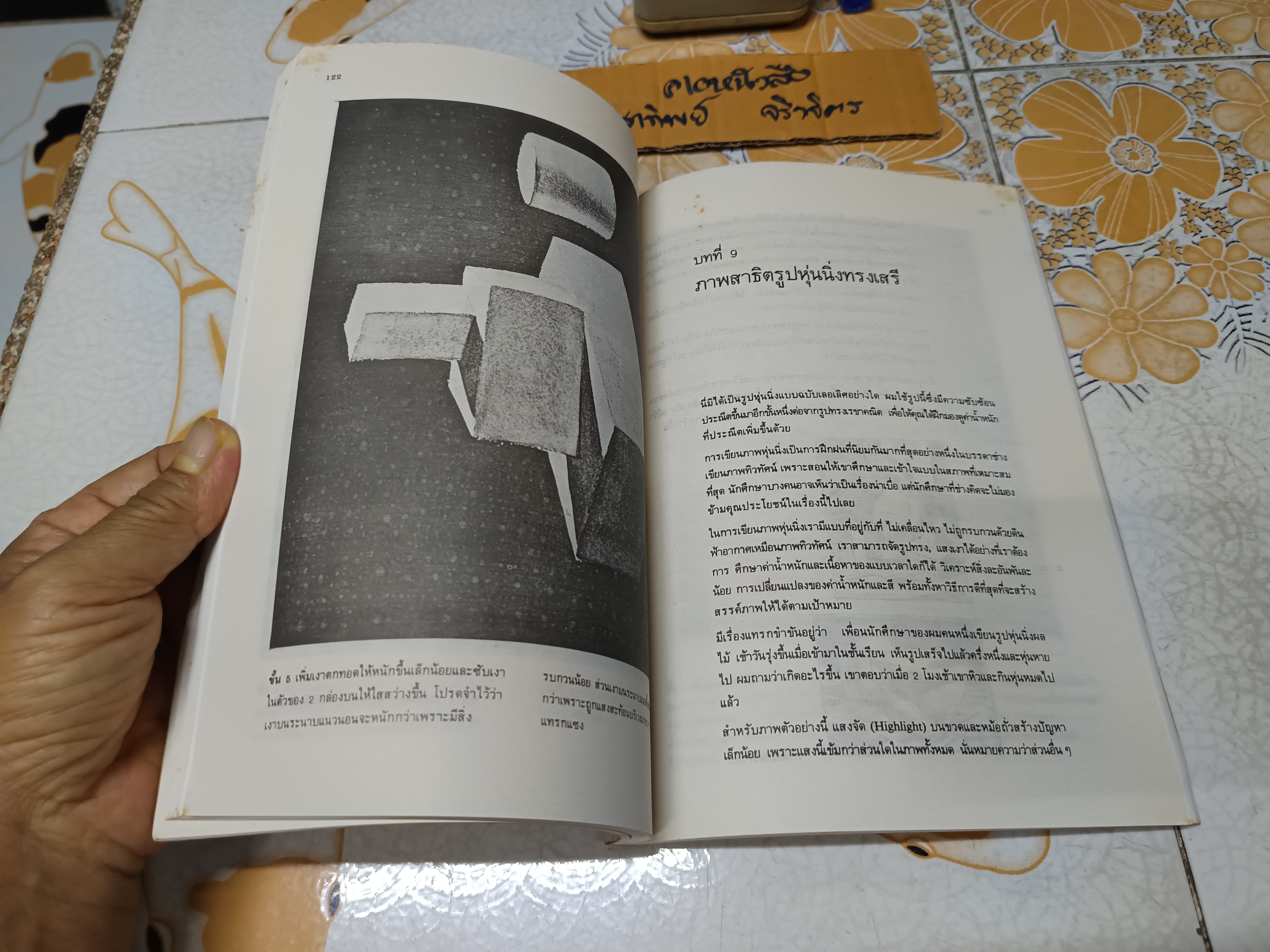 การเขียนสีน้ำ แปลและเรียบเรียงจาก Water Color by John Pike โดย นิวิต หะนนท์ พิมพ์ครั้งแรกพ.ศ 2532 สำนักพิมพ์โอเดียนสโตร์ **สินค้าหมด**