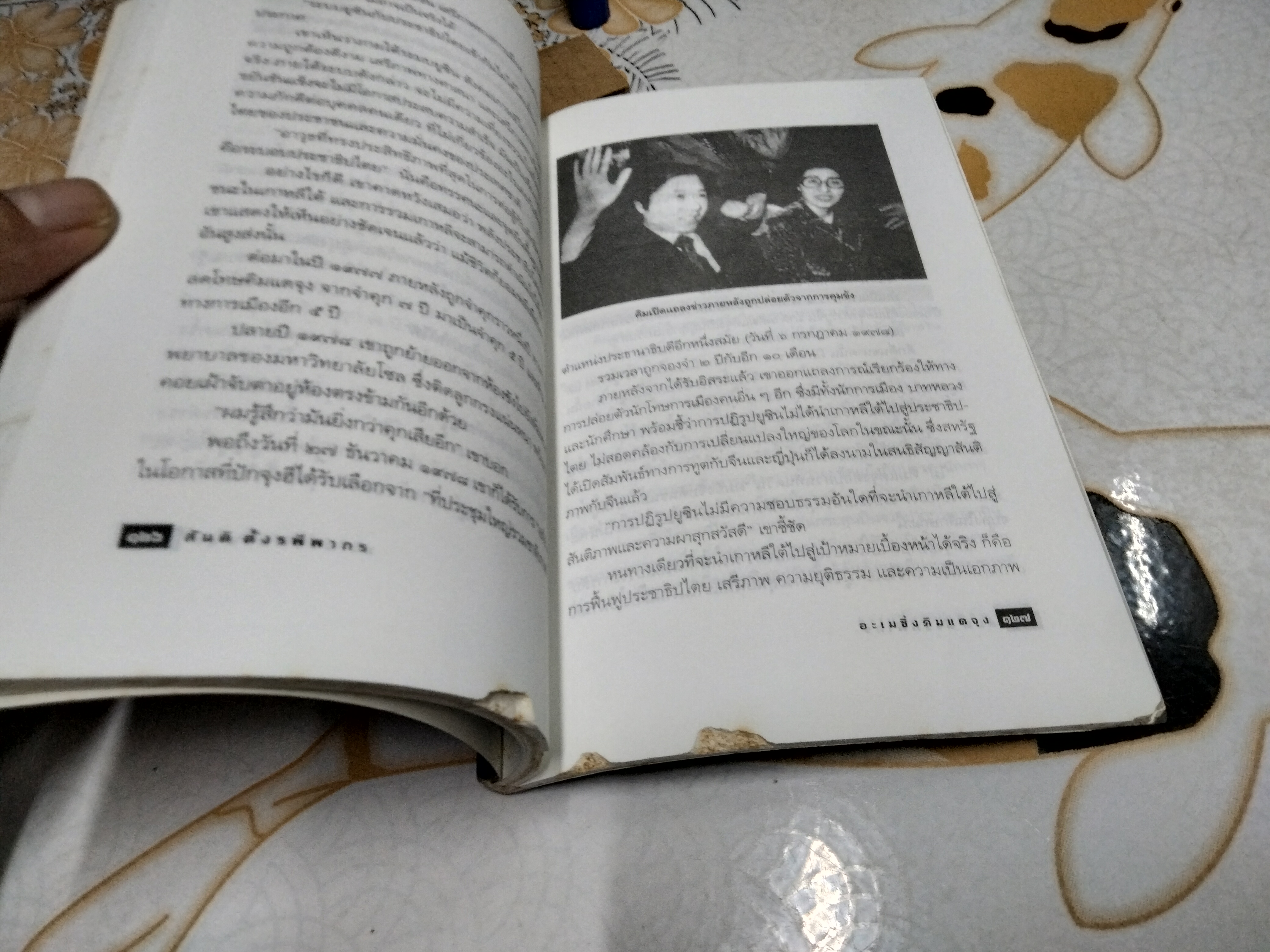 อะเมซิ่ง คิมแดจุง โดย สันติ ตั้งระพีพากร **มีรอยปลวกกินด้านล่าง ไม่กระทบเนื้อหา พิมพ์ครั้งแรก พ.ศ.2543