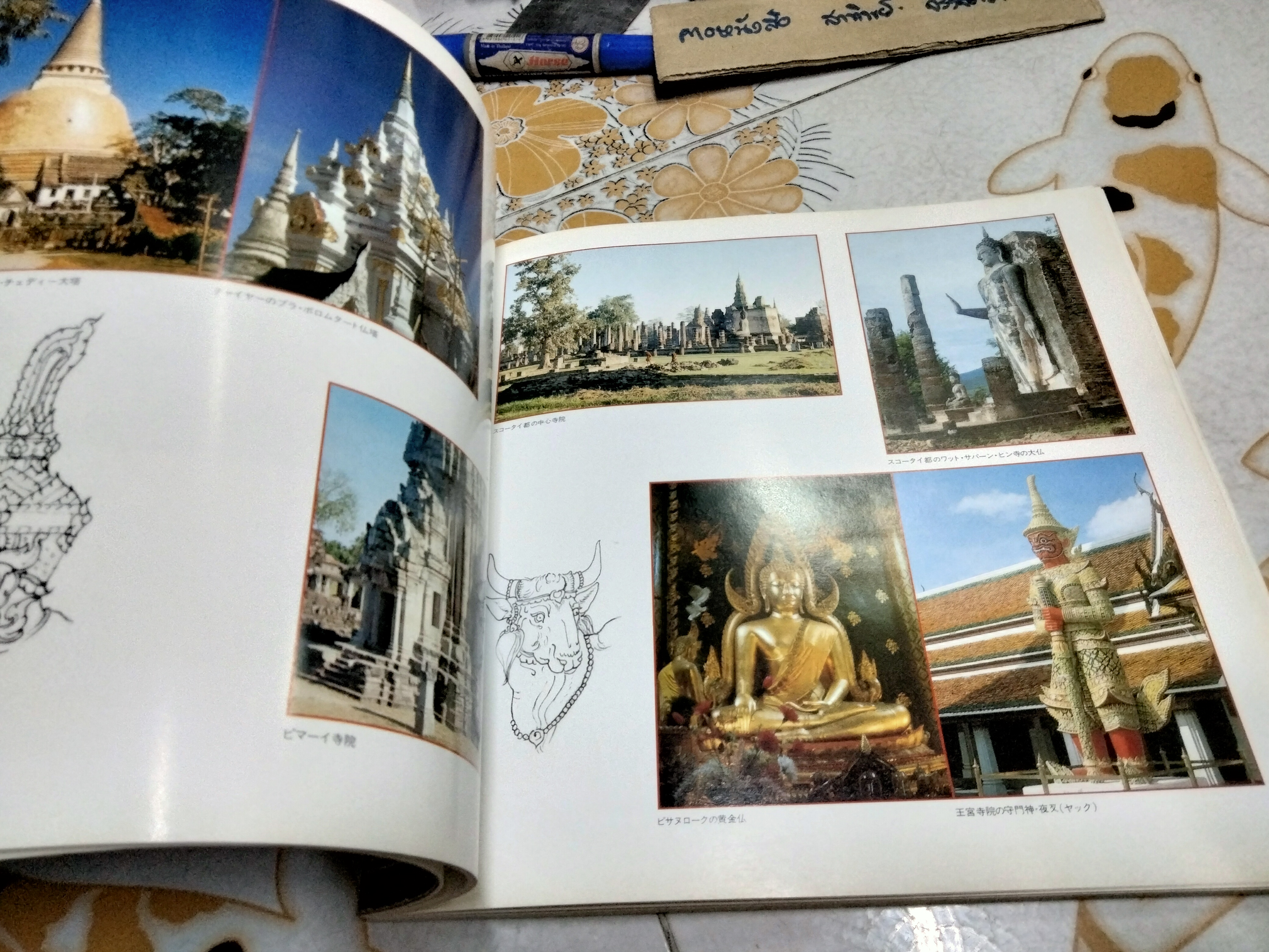 Royal collection and art of Thailand : Rattanakosin bicentennial , Japanese Language พิมพ์ปี 1982