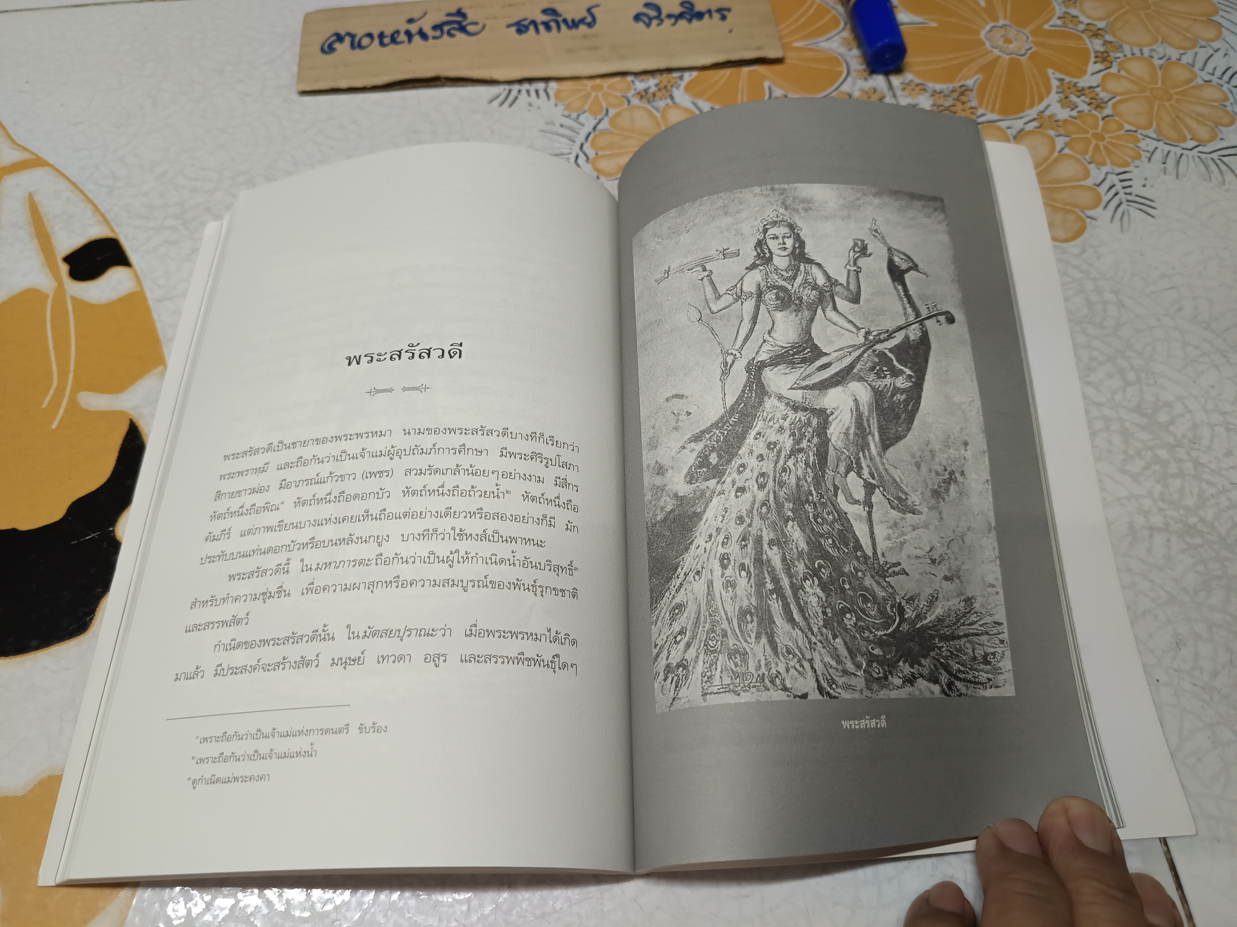 เทวกำเนิด โดย พระยาสัจจาภิรมย์ฯ (สรวง ศรีเพ็ญ) พิมพ์ครั้งที่ 16/2550 สนพ.อมรินทร์