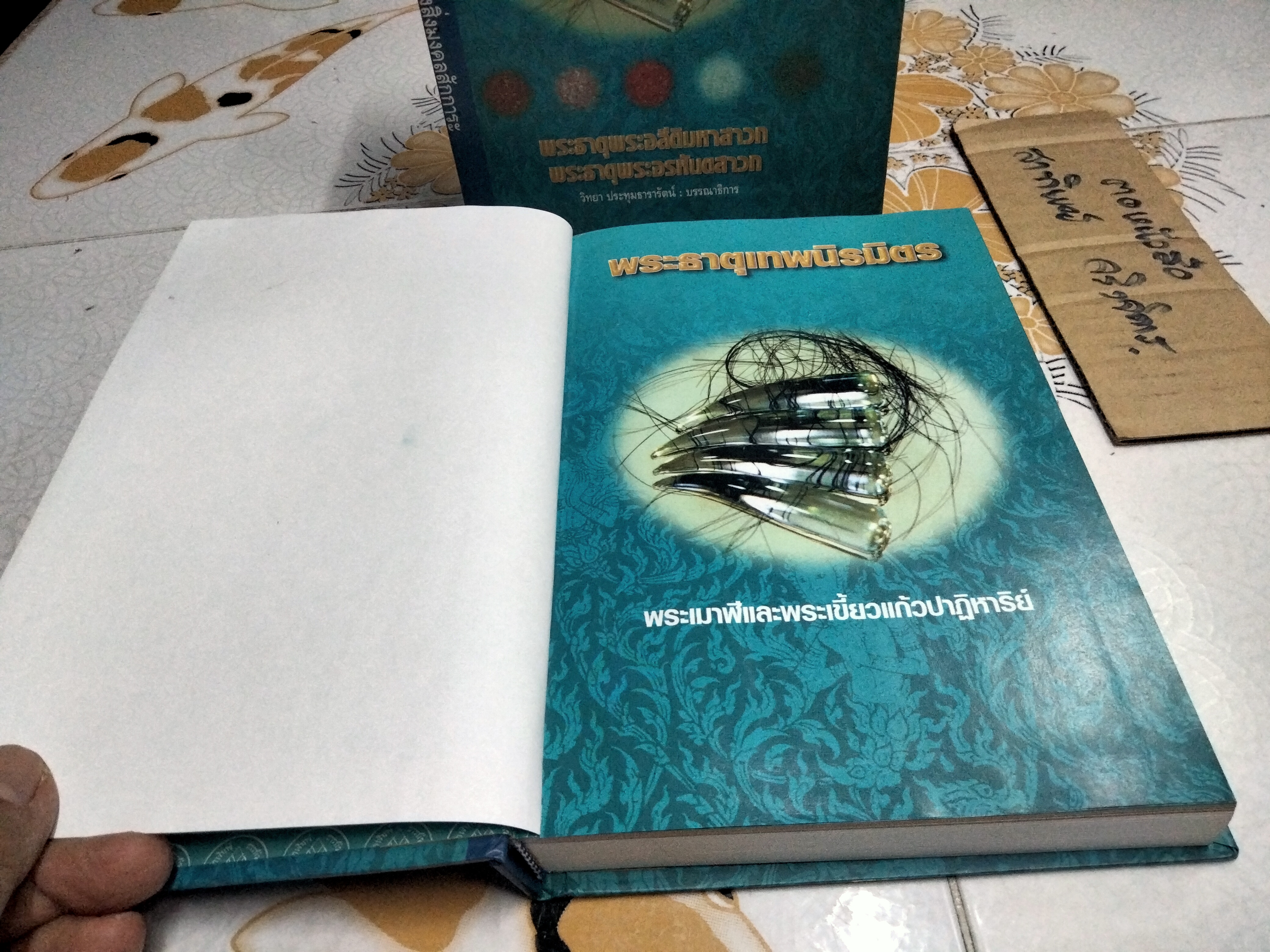 หนังสือ พระบรมสารีริกธาตุ (พร้อมกล่อง)-พระธาตุพระอสีติมหาสาวก-พระธาตุพระอรหันตสาวก โดย วิทยา ประทุมธารารัตน์ **สินค้าหมด**