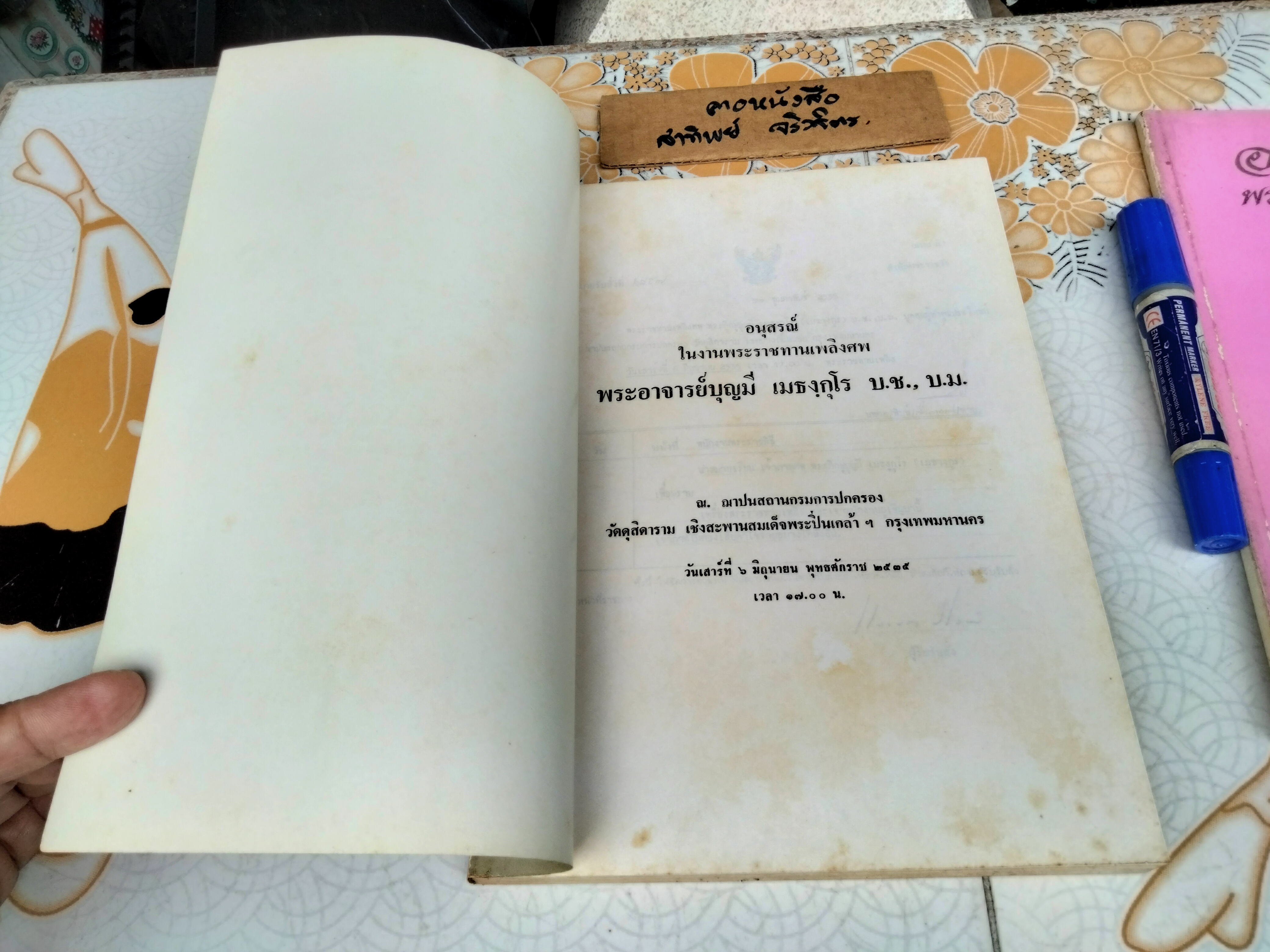 หนังสืออนุสรณ์ในงานพระราชทานเพลิงศพ พระอาจารย์ บุญมี เมธงฺกุโร (เมธางกูร) (รวม 2 เล่ม) ณ เมรุวัดดุสิตาราม กรุงเทพฯ เมื่อวันที่ 6 มิถุนายน 2535