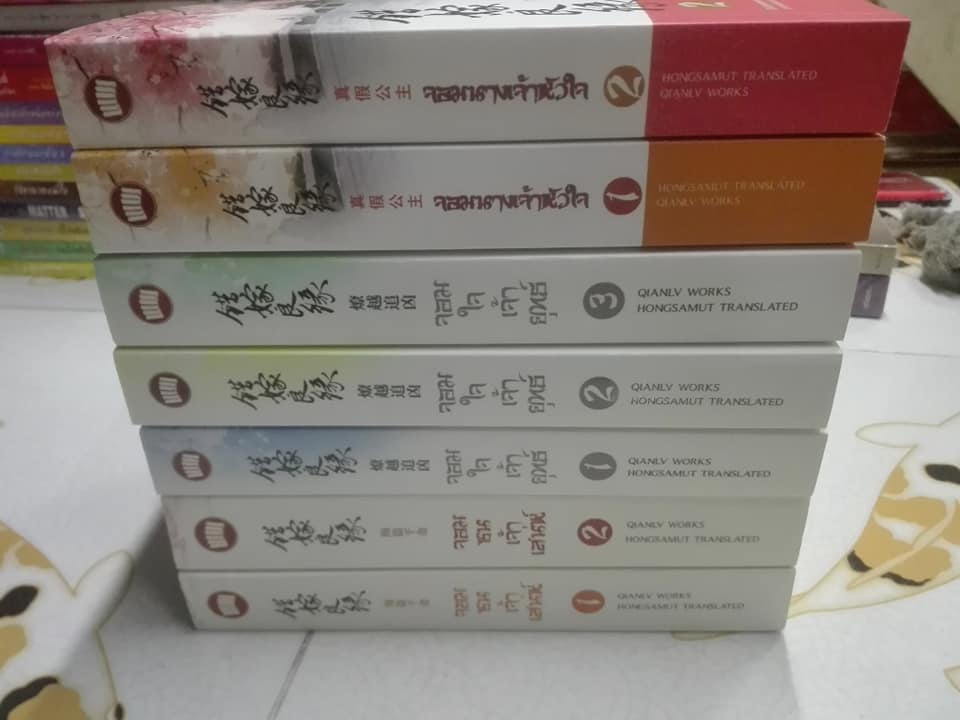 นิยายจีนแปล ซีรีย์ สามเสน่หา - จอมซนเจ้าเสน่ห์, จอมใจเจ้ายุทธ์ และ จอมนางเจ้าหัวใจ โดย เฉียนลู่ - hongsamut แปล **สินค้าหมด**