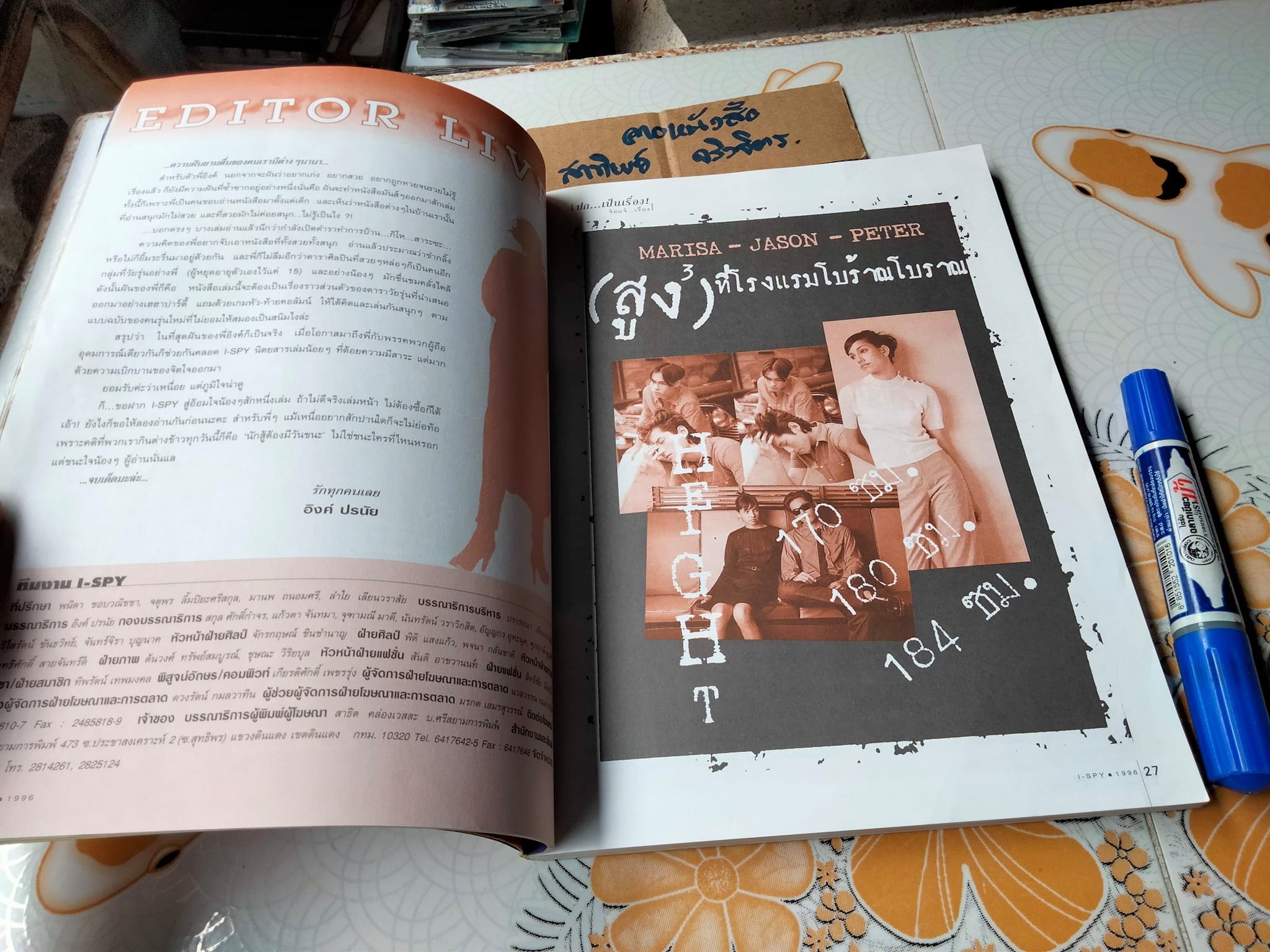 นิตยสาร I-Spy ฉบับปฐมฤกษ์ (Vol.1 No.1 กรกฎาคม 2539) หน้าปก JASON YOUNG , MARISA , PETER CORP DYRENDEL **สินค้าหมด**