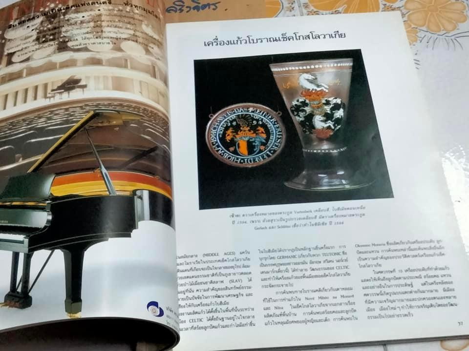 นิตยสาร คอลเล็คชั่น แอนด์ เฮ้าส์ Collection & House (ปีที่ 1 ฉ.4 / 2533)