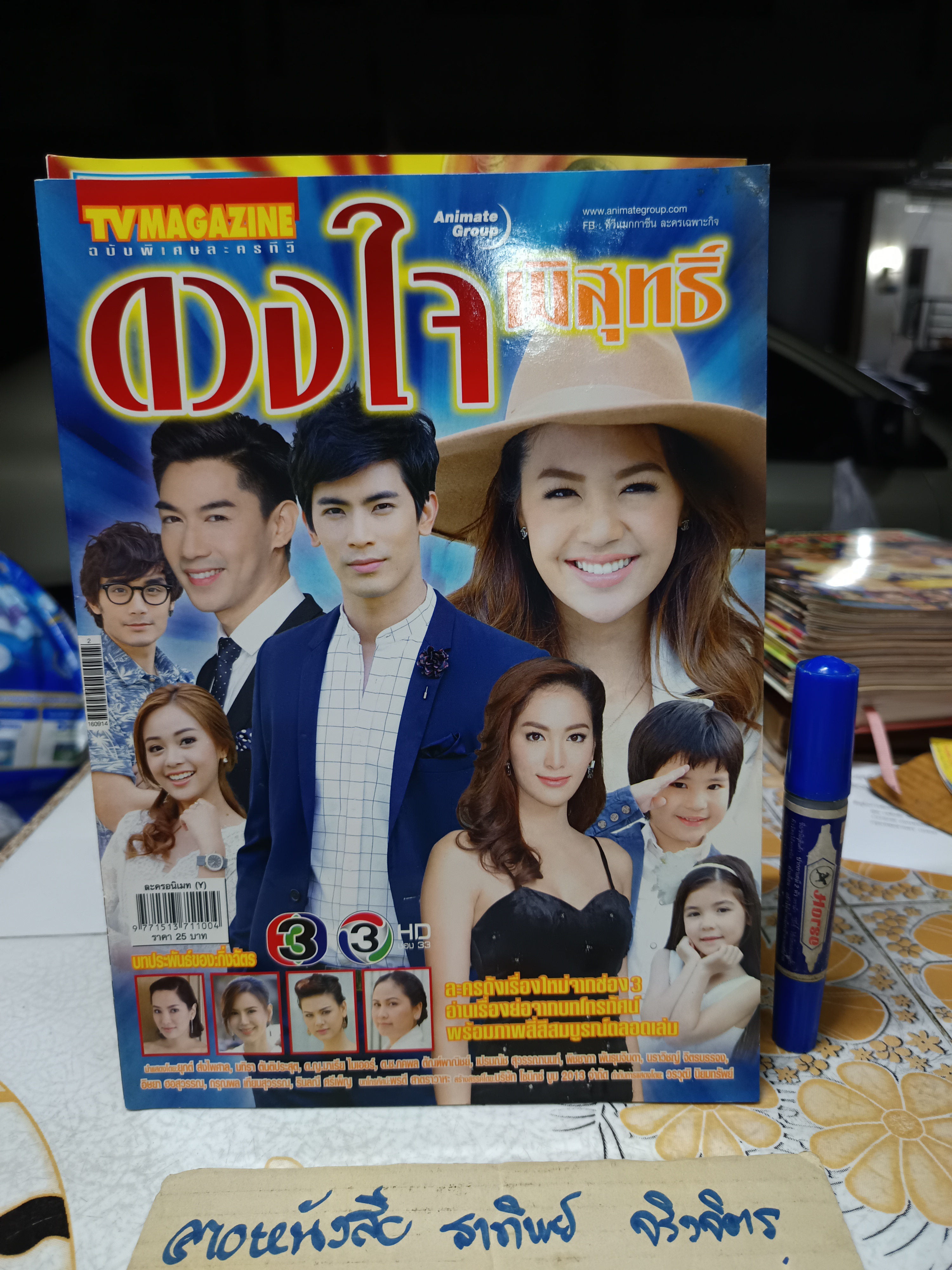 ดวงใจพิสุทธิ์ - นิตยสารเรื่องย่อละคร