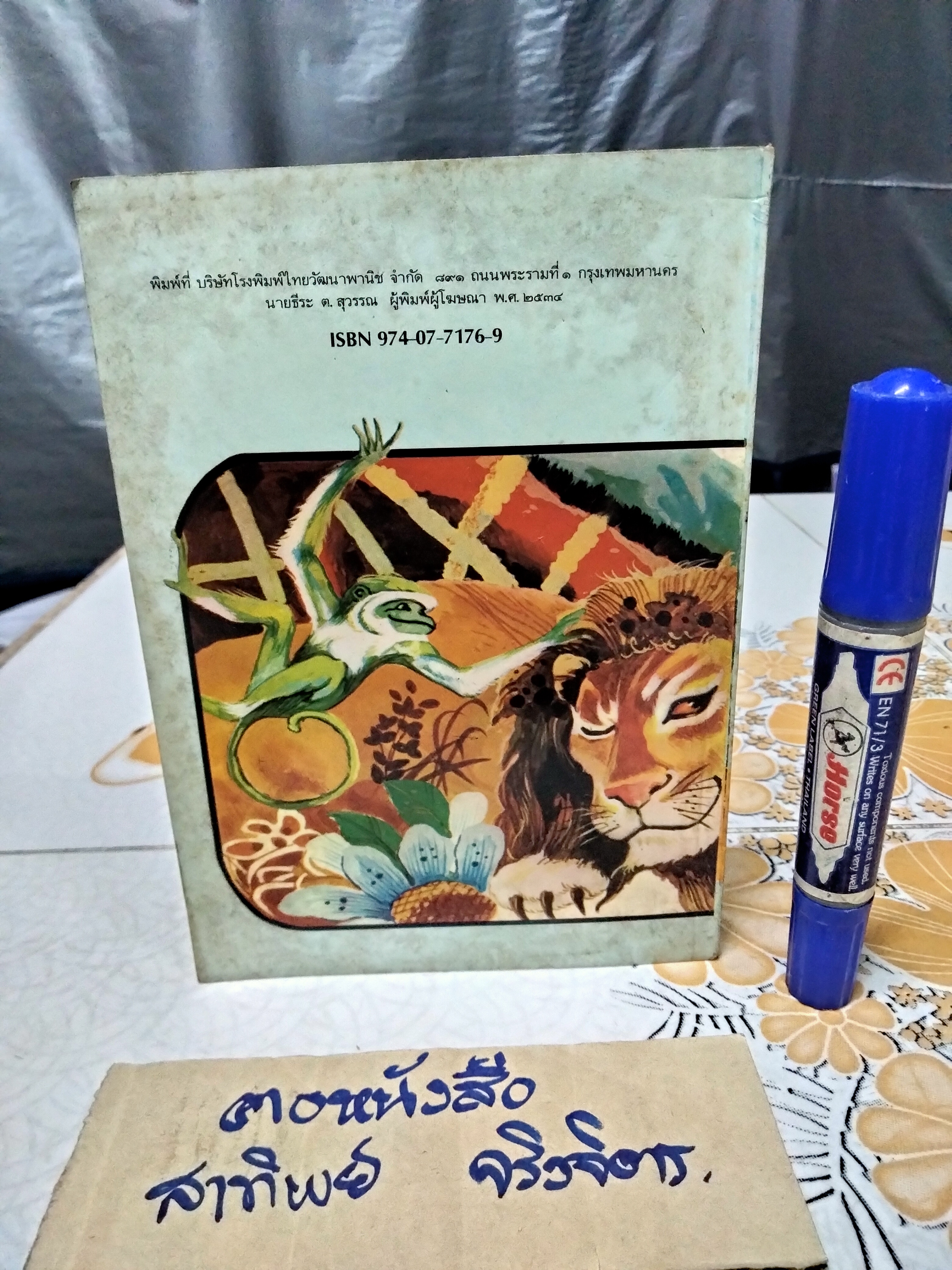 เพื่อนธรรมชาติ - หนังสืออ่านสำหรับเยาวชน ชุดเพื่อนธรรมชาติ ลำดับที่ 5/44 โดย รัตนนันทน์ **สินค้าหมด**