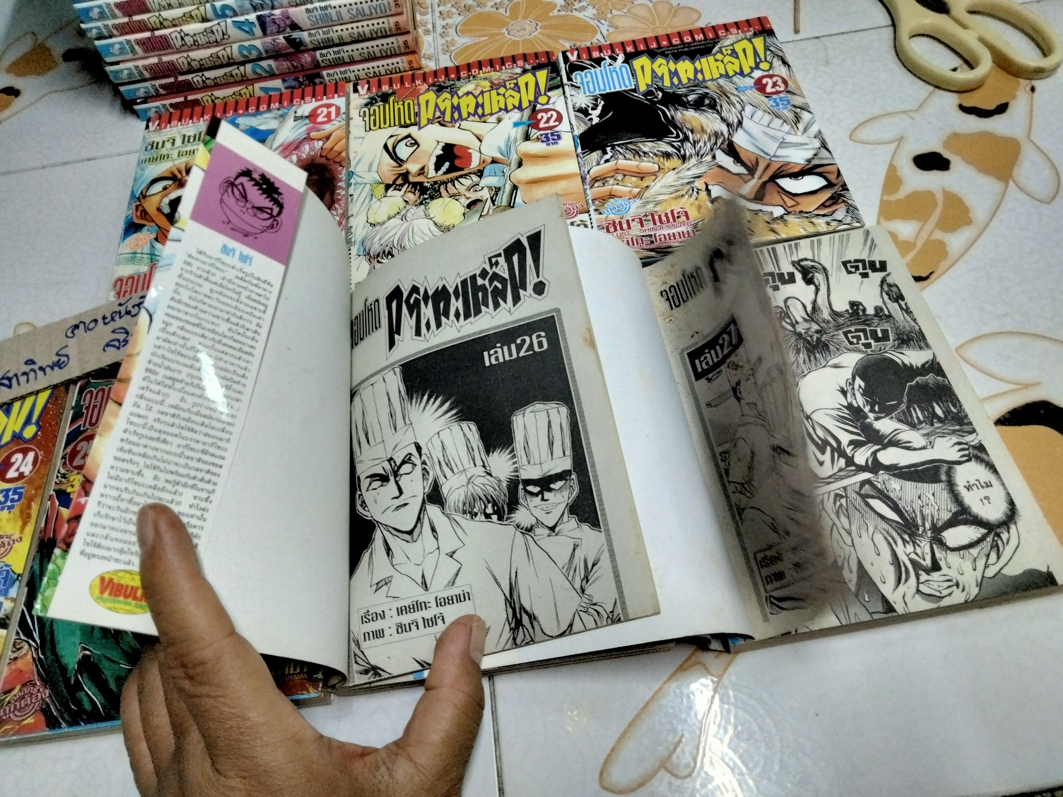 จอมโหดกระทะเหล็ก (27 เล่มจบ ) ปก 35