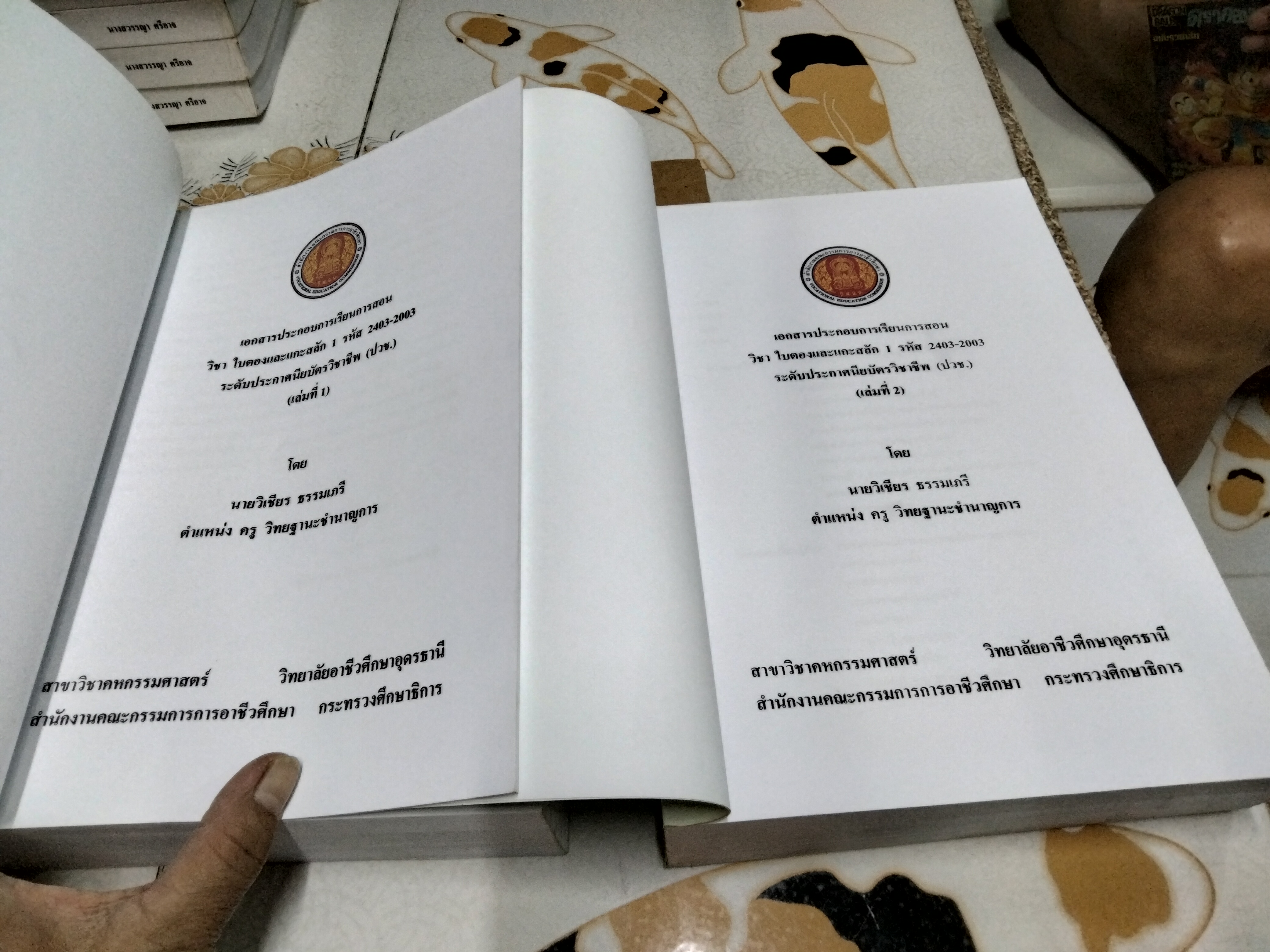 เอกสารประกอบการเรียนการสอน วิชา ใบตองและแกะสลัก 1 (เล่ม 1- 2) โดย นายวิเชียร ธรรมเภรี /ครูชำนาญการ สาขาวิชาคหกรรมศาสตร์ วิทยาลัยอาชีวศึกษาอุดรธานี