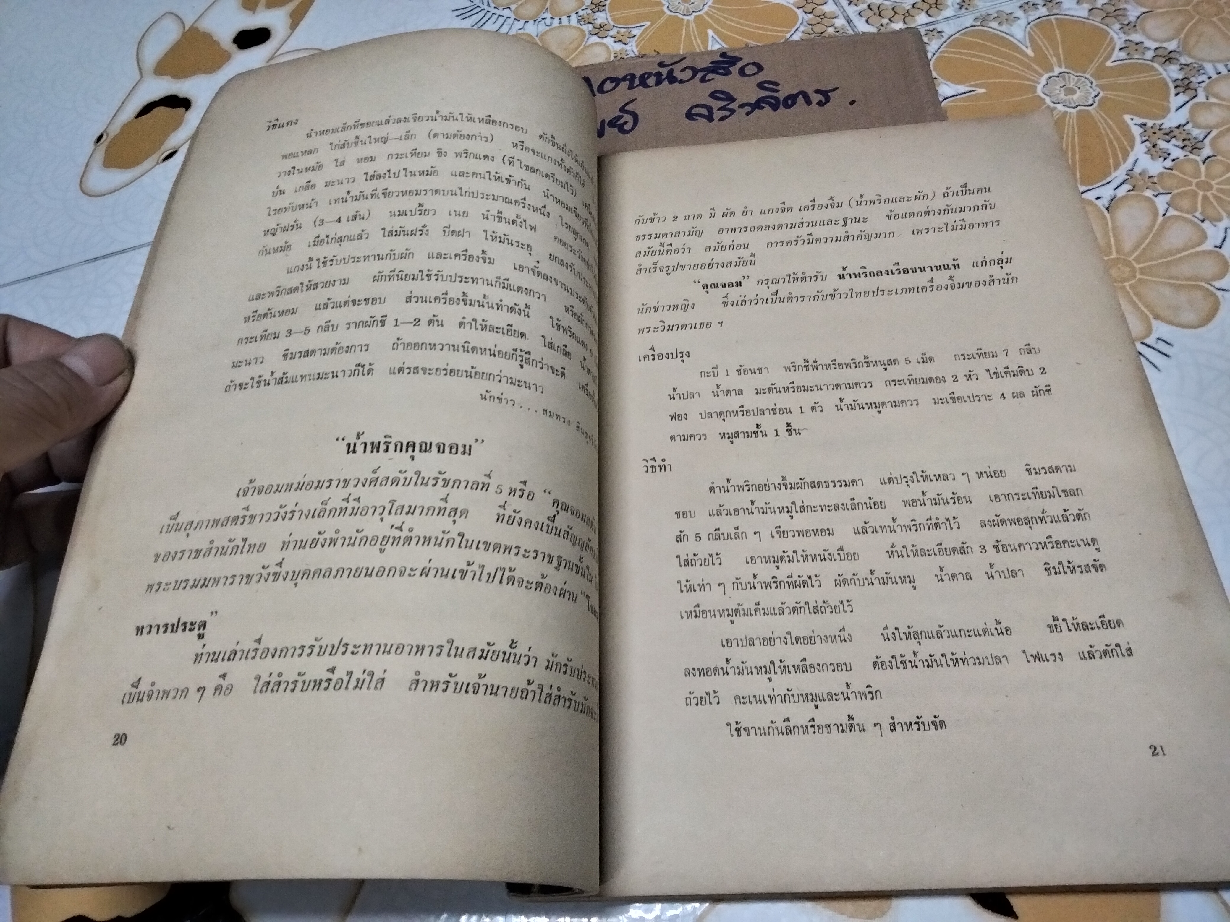 ตำราอาหารชุดพิเศษสุด - ของกลุ่มนักข่าวหญิง (ฉบับพิมพ์ครั้งที่ 4/2513) **สินค้าหมด**