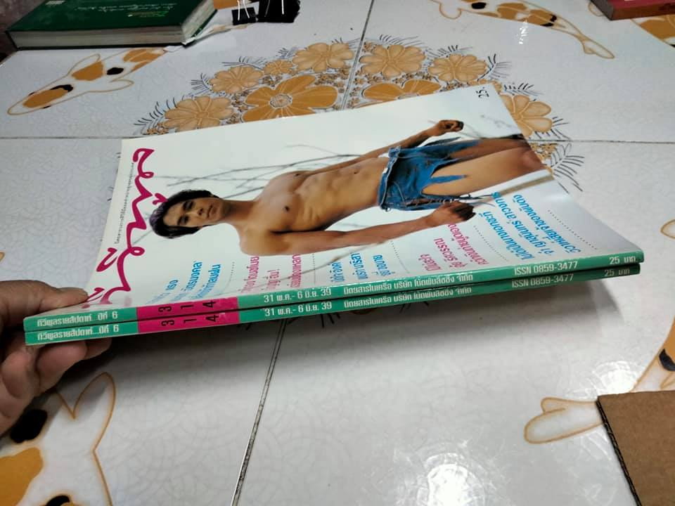 นิตยสารทีวีพูลฉบับเก่าๆ ปก ฉัตรมงคล ฉ.314 (31 พ.ค- 6 มิ.ย 39) **สินค้าหมด**