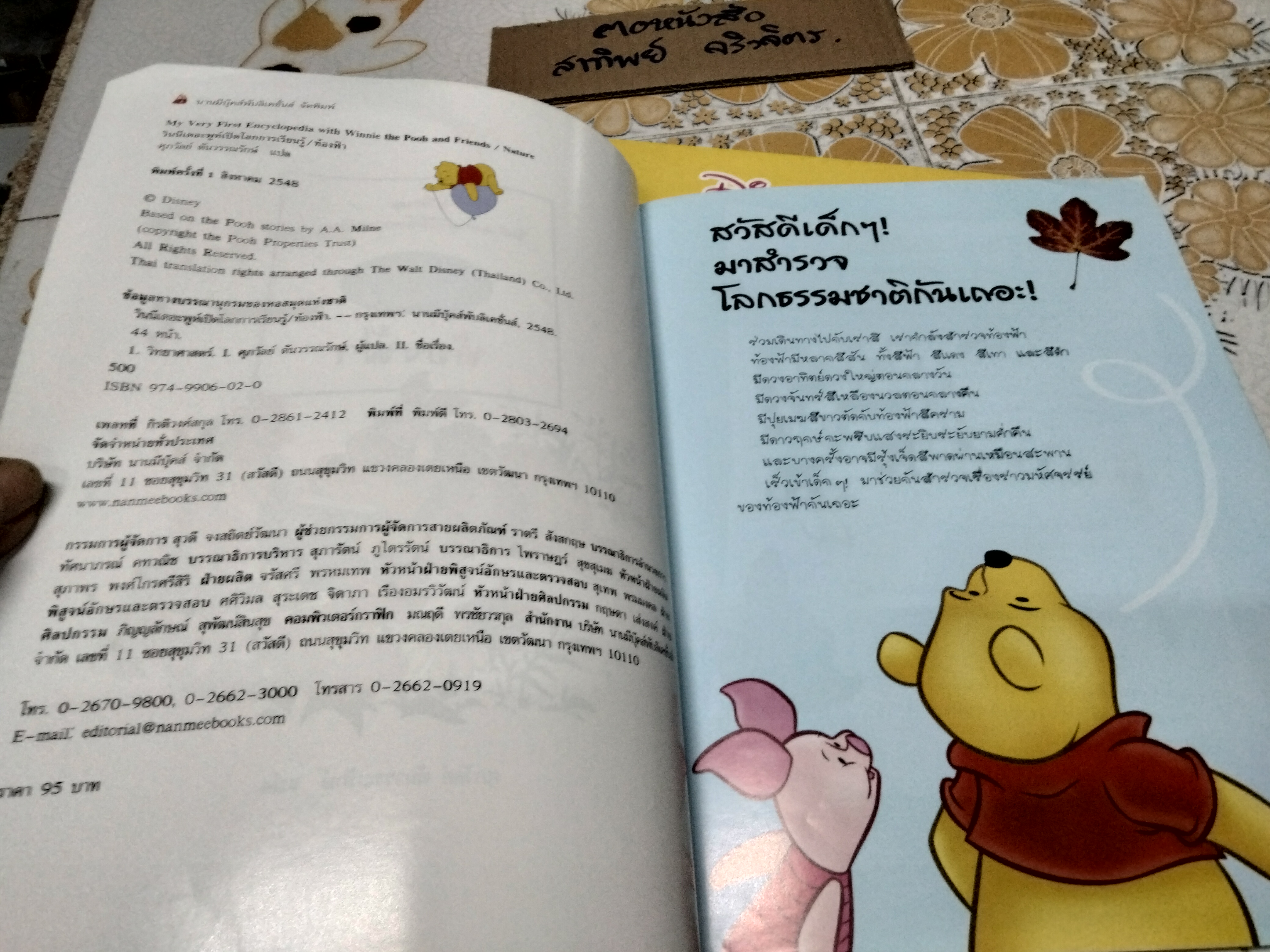 วินนี่เดอะพูห์เปิดโลกการเรียนรู้ (รวม 7 เล่ม) MY VERY FIRST ENCYCLOPEDIA WITH WINNIE THE POOH AND FRIENDS