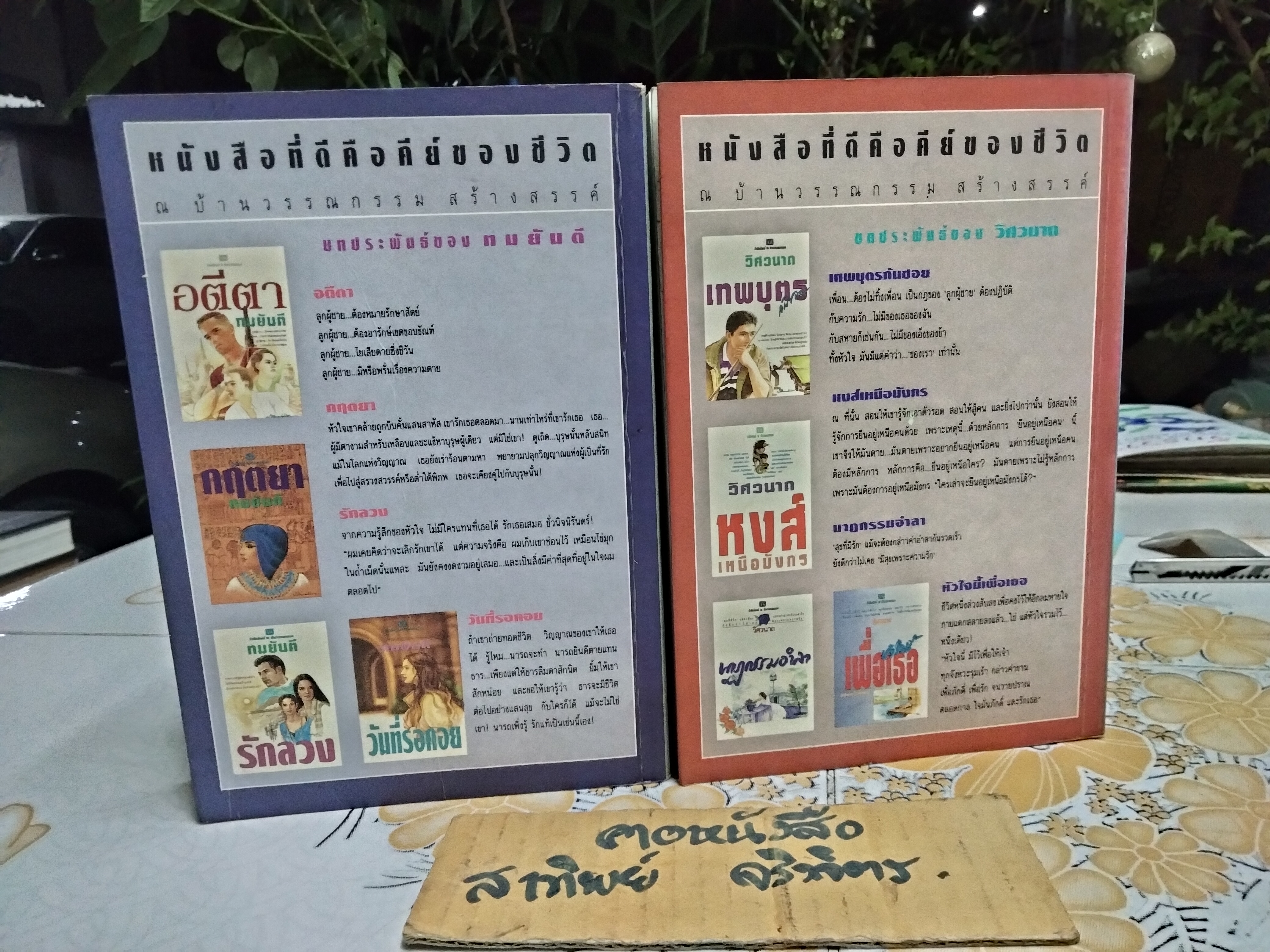 ด้วยแรงอธิษฐาน (2 เล่มจบ) โดย กิ่งฉัตร