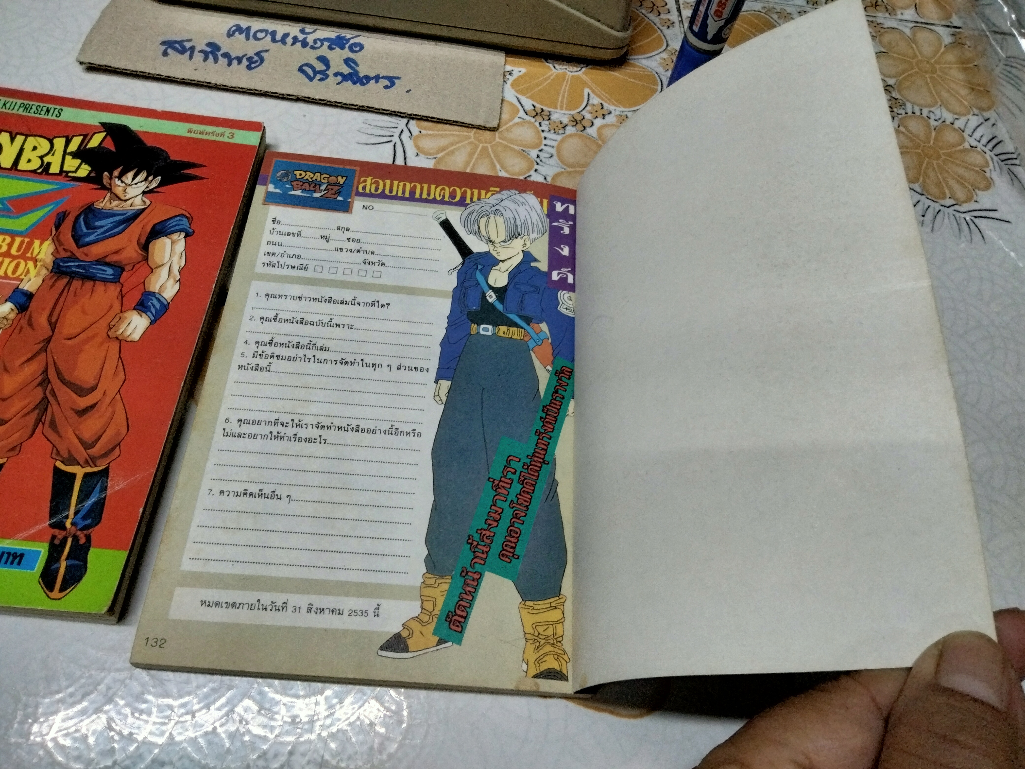 DRAGONBALL Z (พิมพ์สี่สี- วิบูลย์กิจ) SPECIAL ALBUMB SUPER COLLECTION 1-2 ตอน สงครามคูลเลอร์ + ศึกพลังหมื่นล้านเท่า