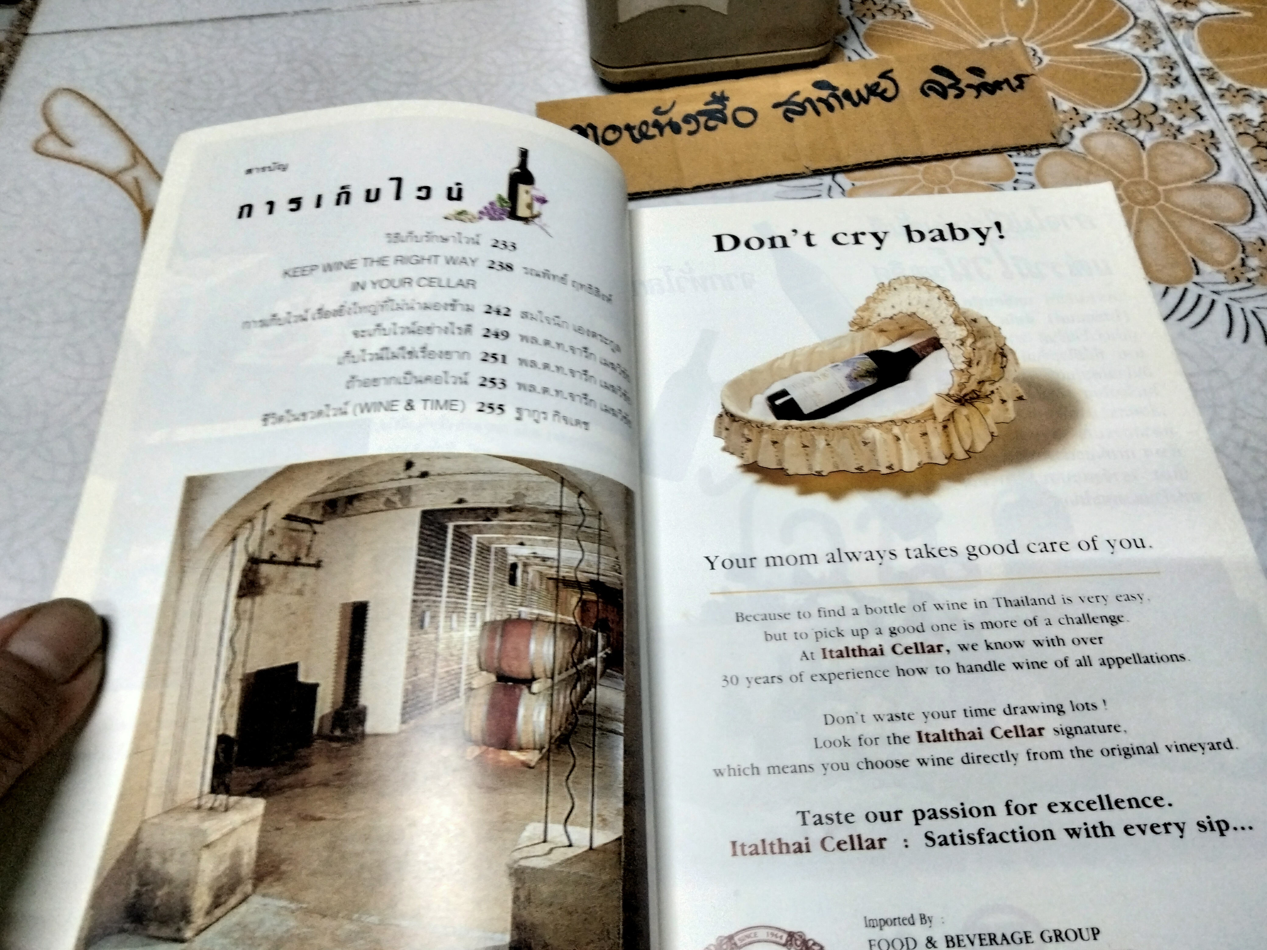 คู่มือไวน์ จัดพิมพ์โดย สนพ.ไวน์ แอนด์ วินเทจ **สินค้าหมด**