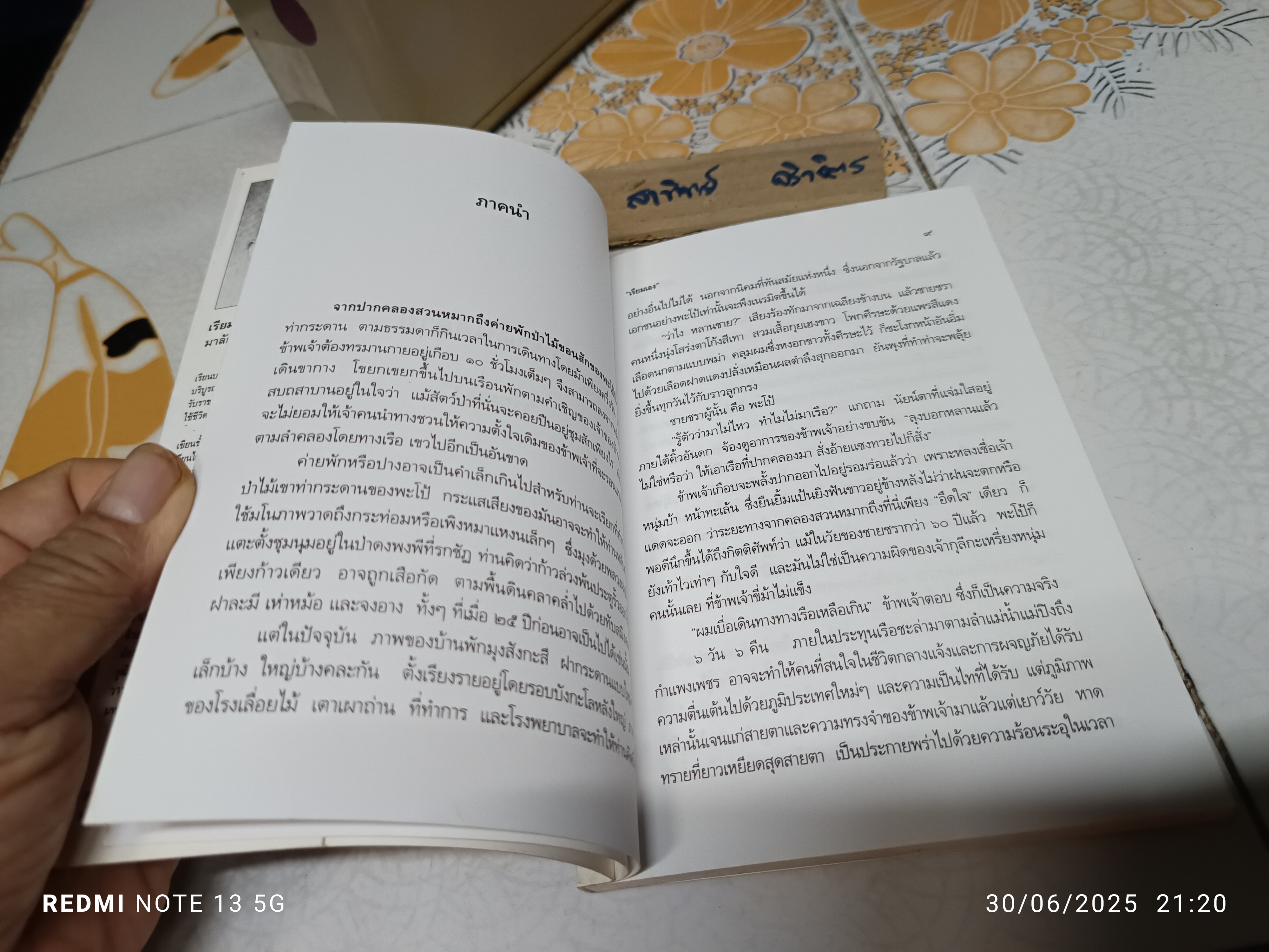 ชั่วฟ้าดินสลาย ‘เรียมเอง’ (มาลัย ชูพินิจ) พิมพ์ปี พ.ศ. 2542