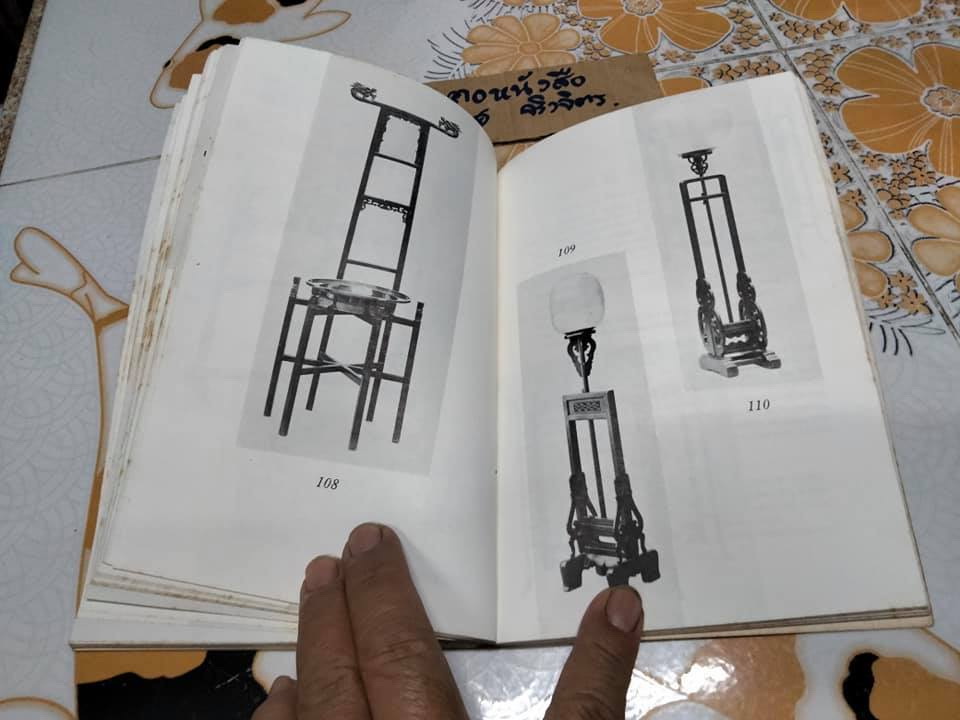 CHINESE HOUSEHOLD FURNITURE BY GEORGE N. KATES เฟอร์นิเจอร์ในครัวเรือนจีน โดย George N. Kates (1962)- ภาษาอังกฤษ