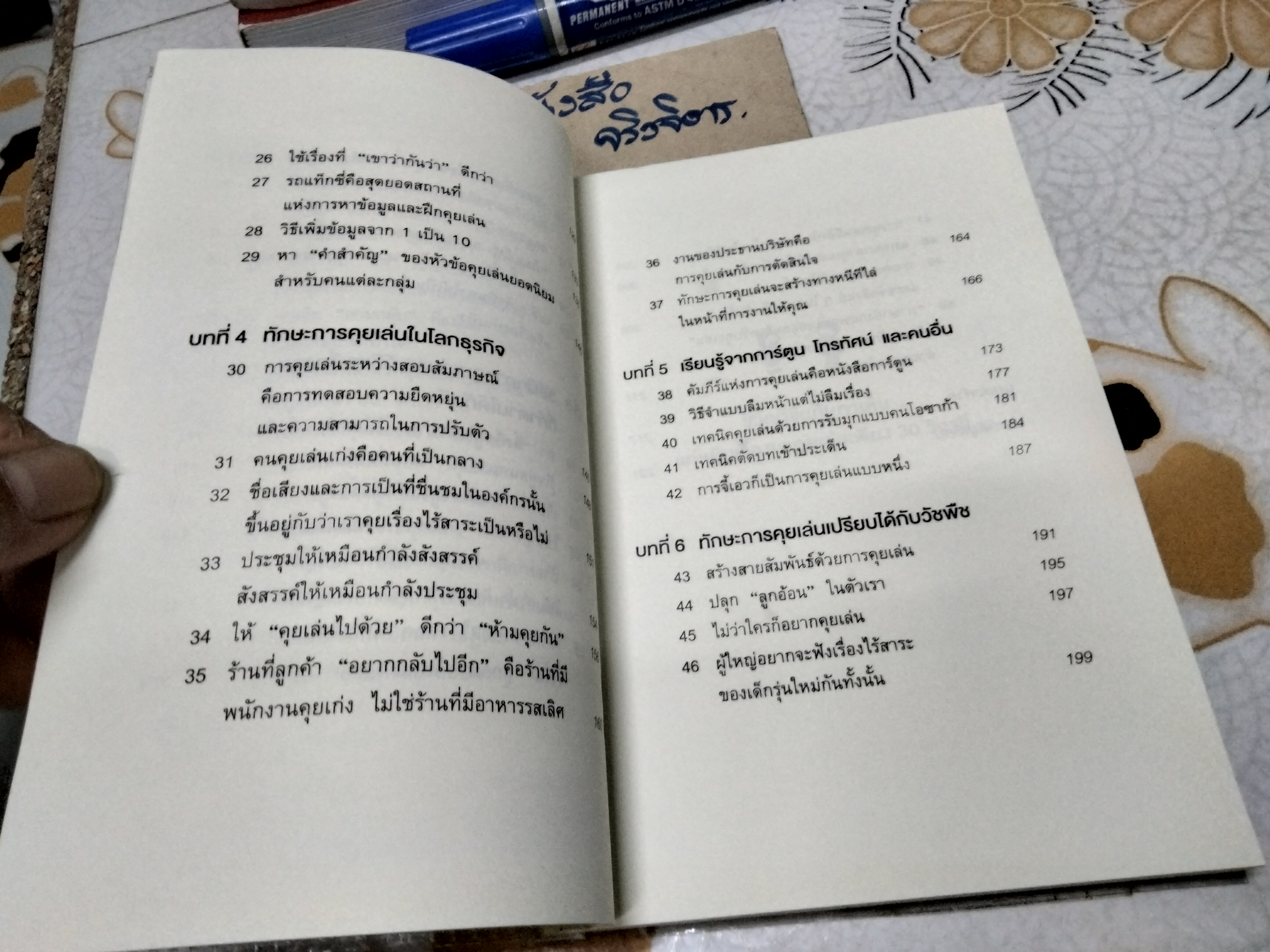 ชีวิตดีขึ้นทันตาเห็น แค่หยิบเรื่องมาคุยเล่นเพียง 30 วินาที โดย ไซโต้ ทะคะชิ (Takashi Saito) , ทินภาส พาหะนิชย์ แปล