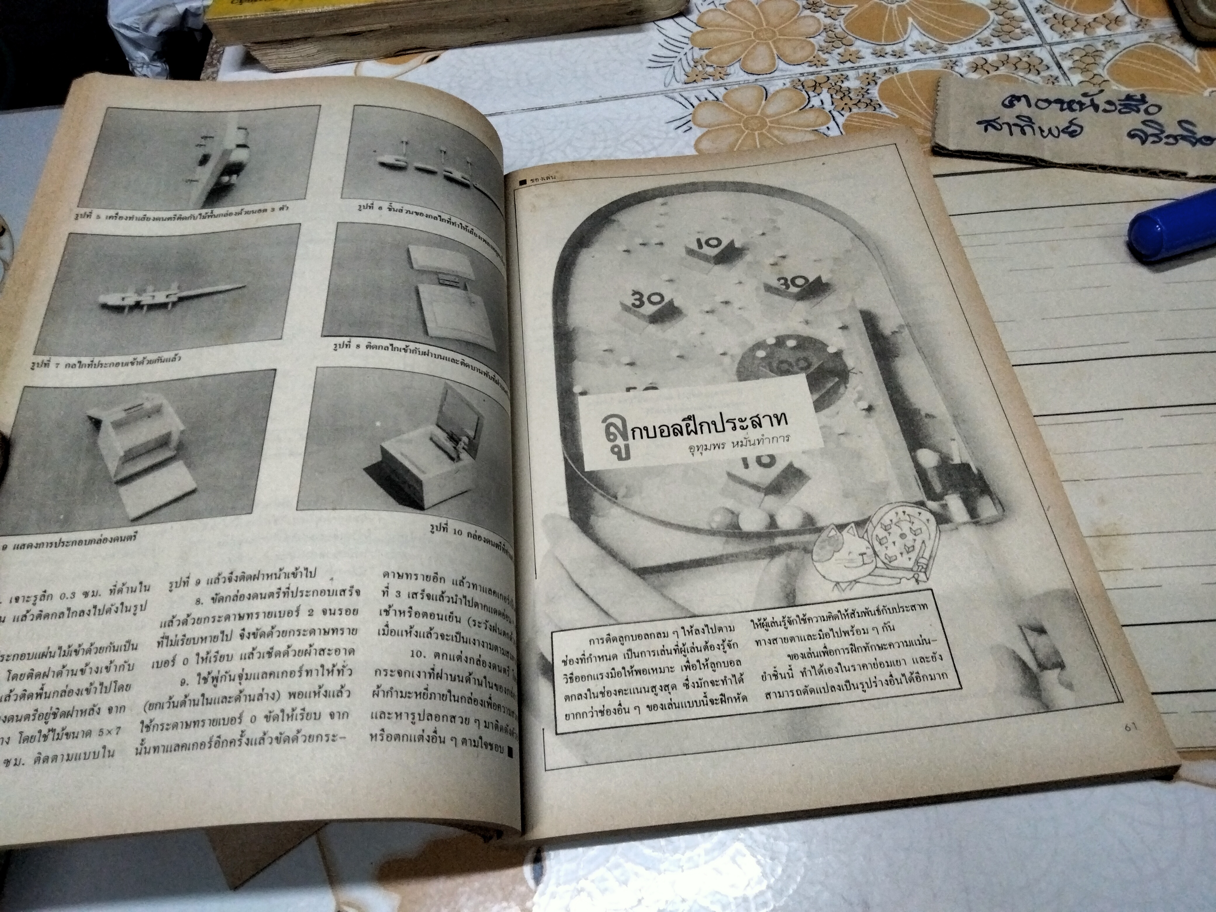 เพื่อนนักประดิษฐ์ + แผ่นพับ 2 ใบ (พิมพ์ครั้งที่ 3) **สินค้าหมด**