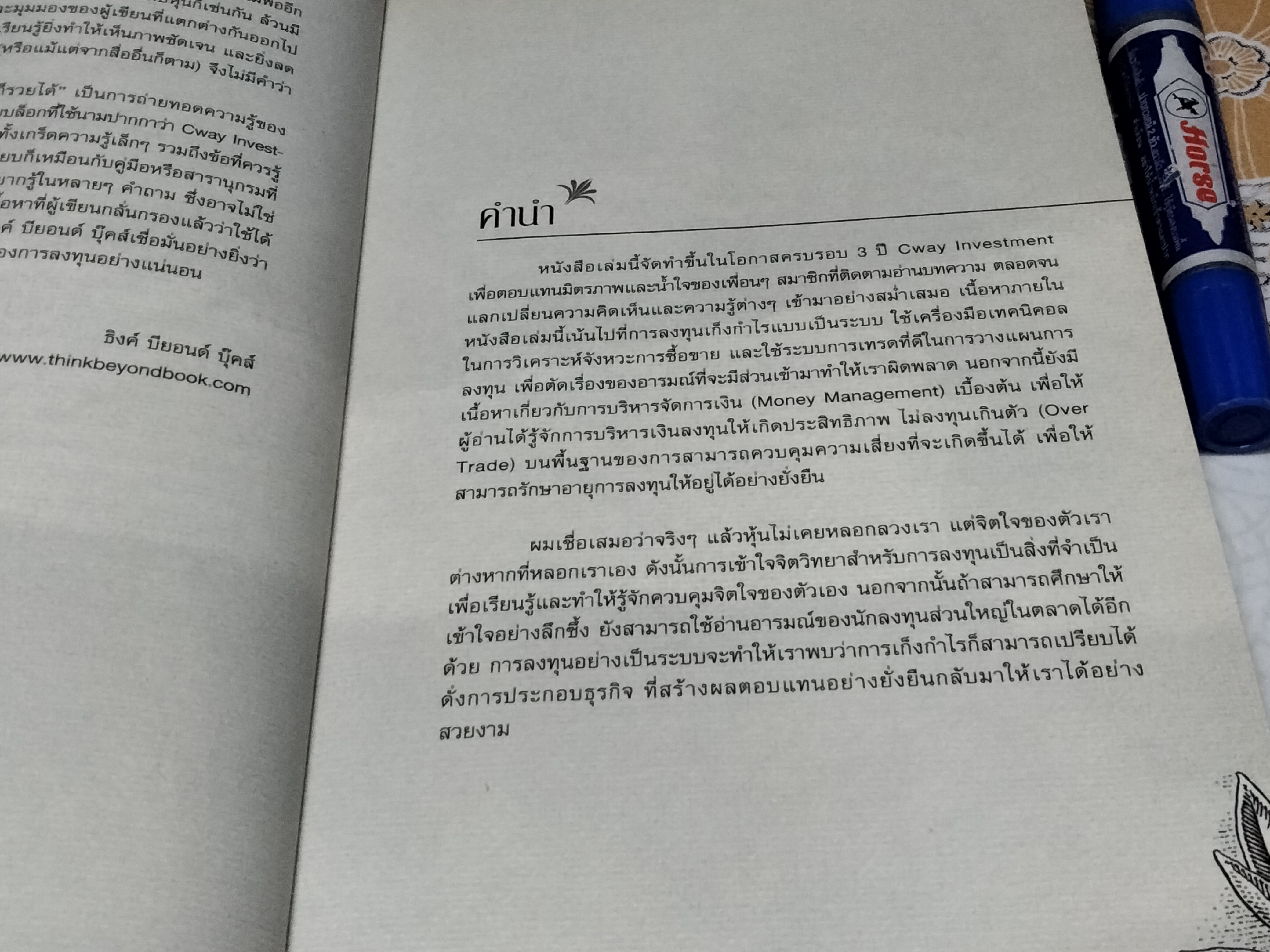 เล่นหุ้นเป็นระบบคุณก็รวยได้ - ชัยภัทร เนื่องคำมา พิมพ์ครั้งที่ 2/2555 **สินค้าหมด**