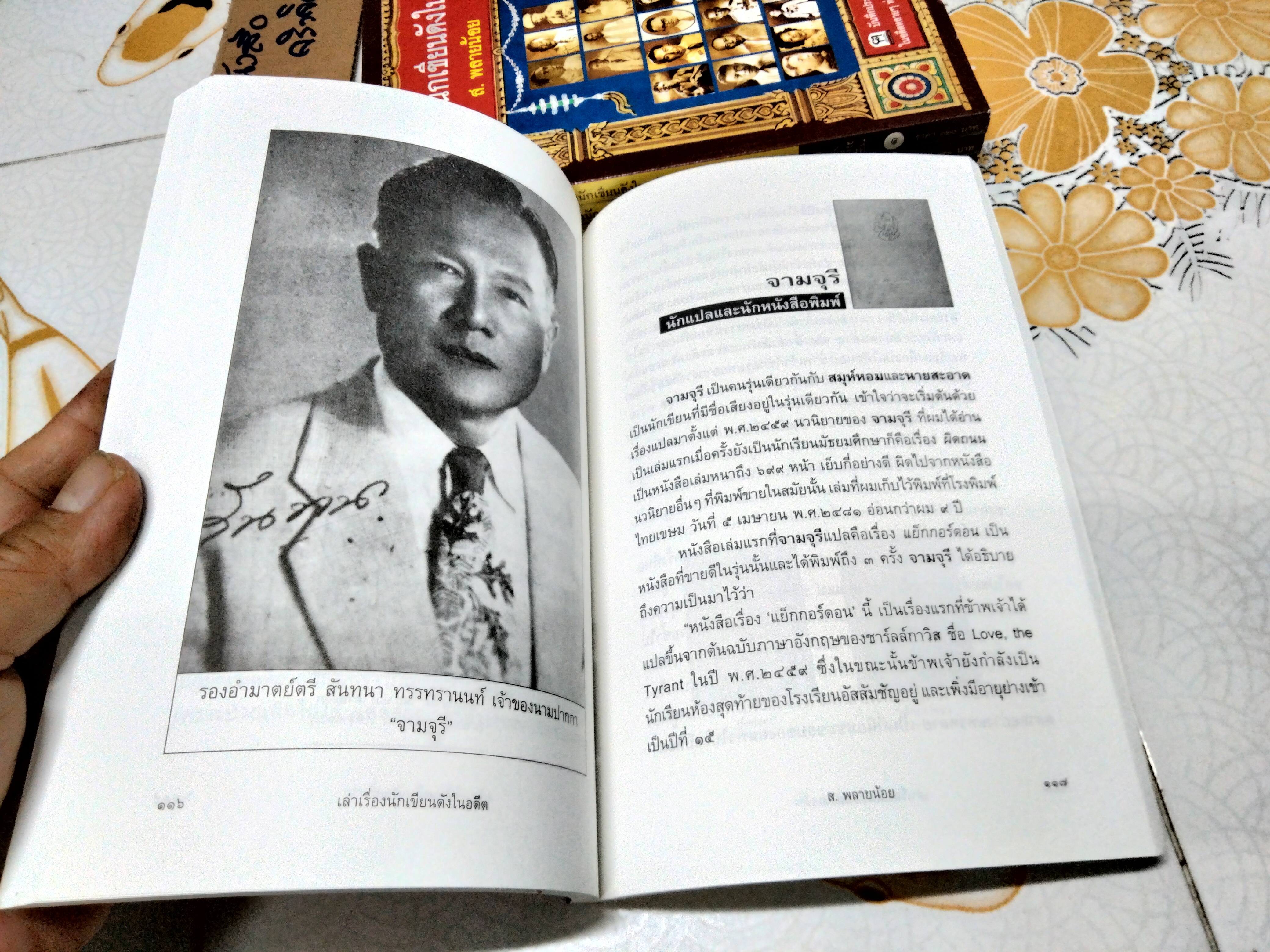 เล่าเรื่องนักเขียนดังในอดีต โดย ส.พลายน้อย - สนพ.ฅอหนังสือ