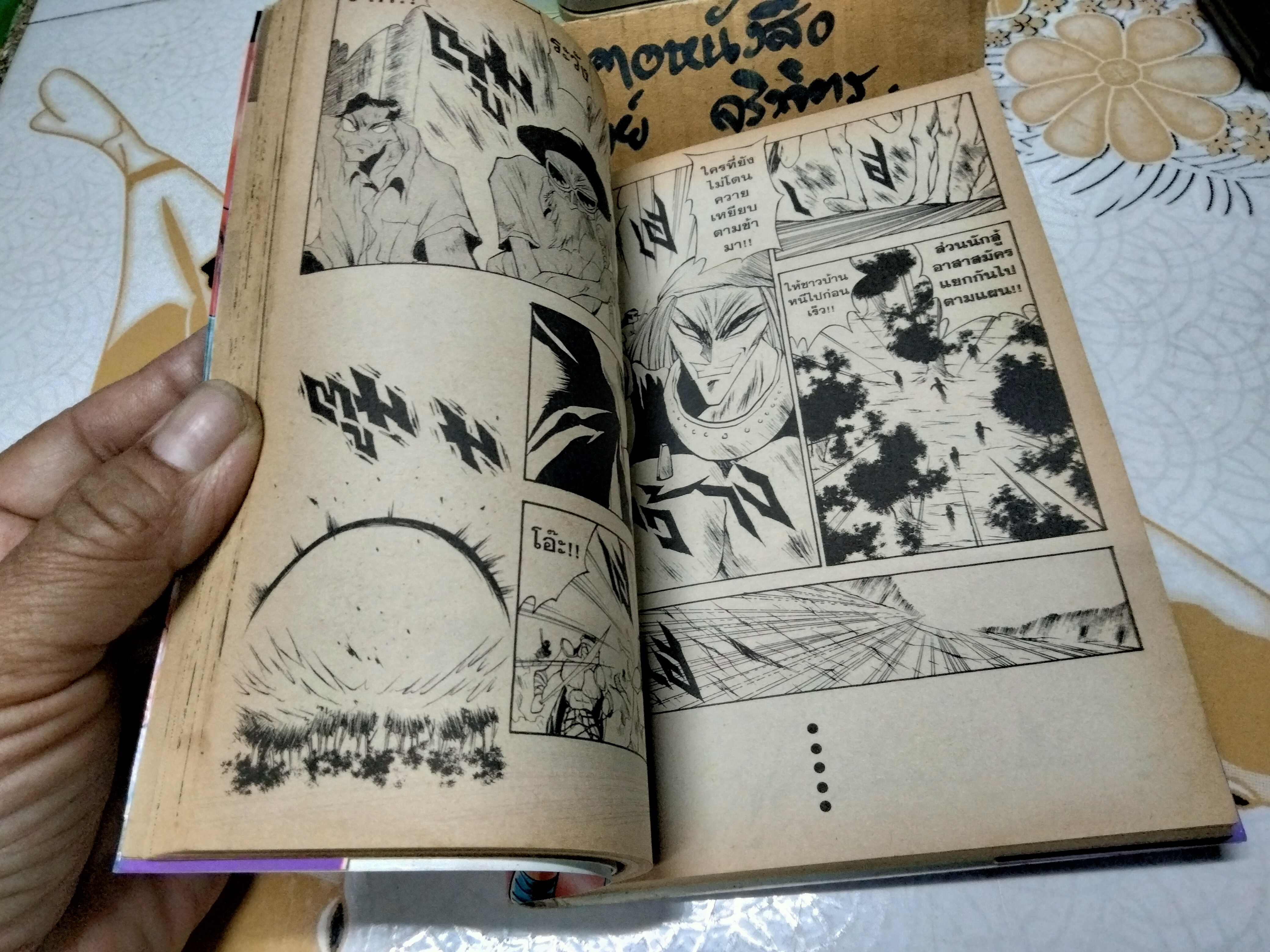 ปฐมกาล ภาค 1 (เล่มเดียวจบ) เช่า สภาพดี