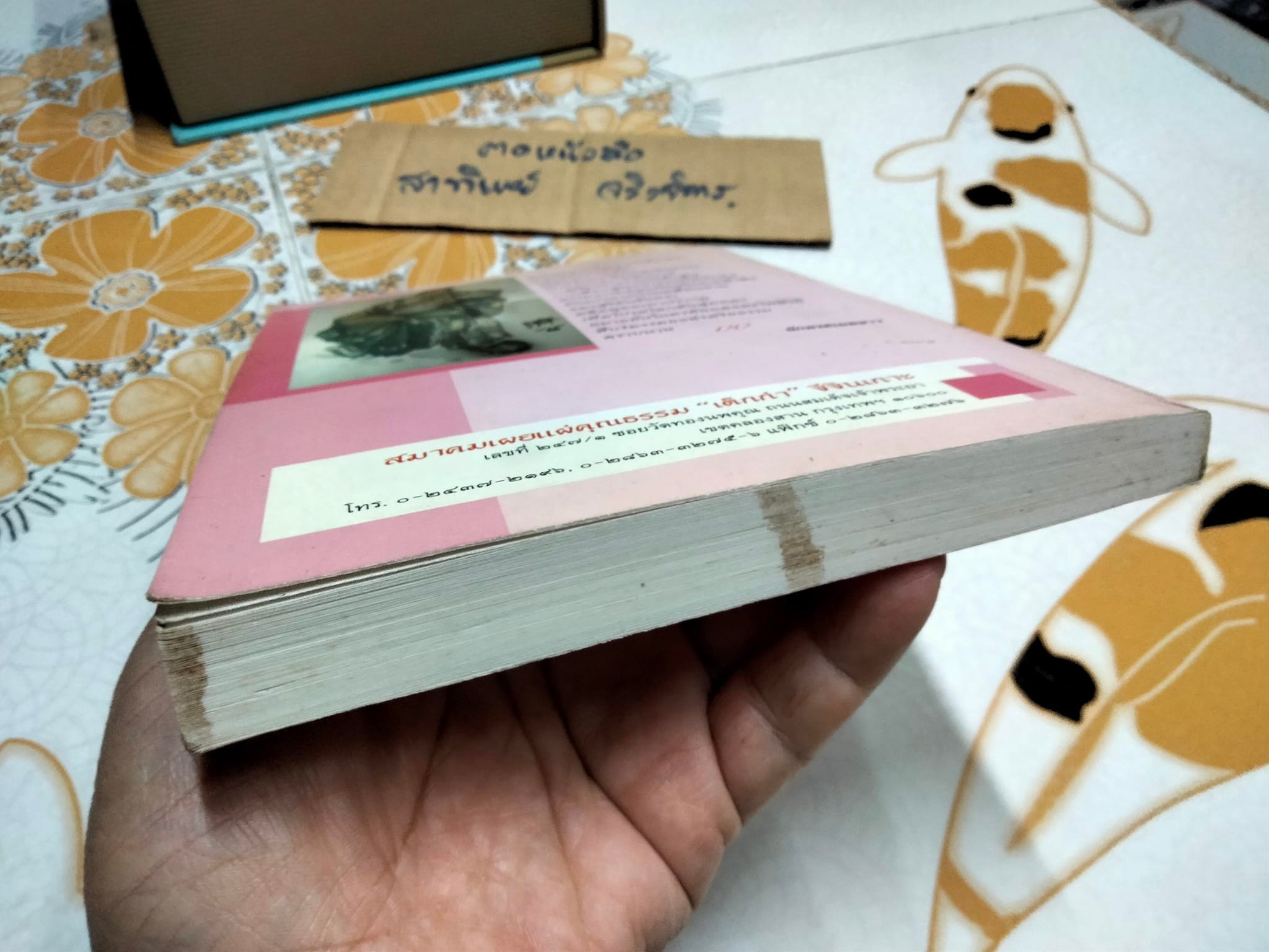 เถรประวัติพระอรหันต์จี้กง - บัญชา ศิริไกร แปล