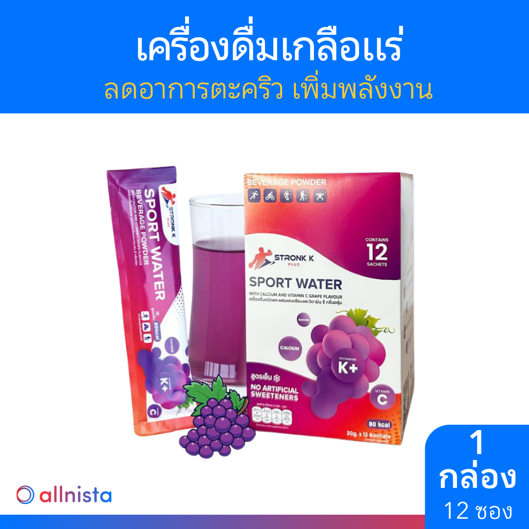 Stronk-K Plus เครื่องดื่มเกลือแร่ ผสมแคลเซียม+วิตามิน สูตรเย็น กลิ่นองุ่น 12 ซอง