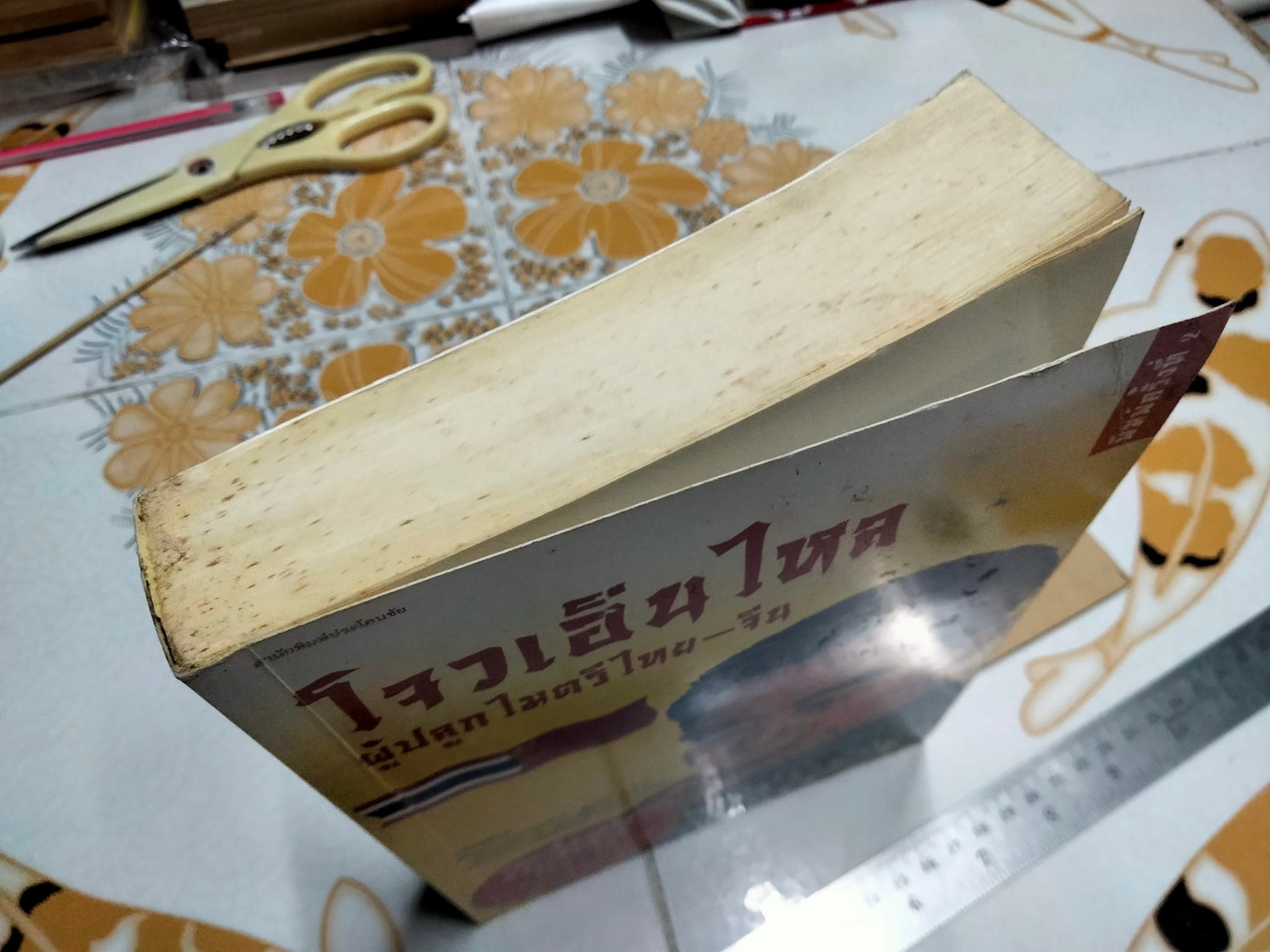 โจวเอินไหล ผู้ปลูกไมตรีไทย-จีน โดย วรรณไว **สินค้าหมด**พัธโนทัย